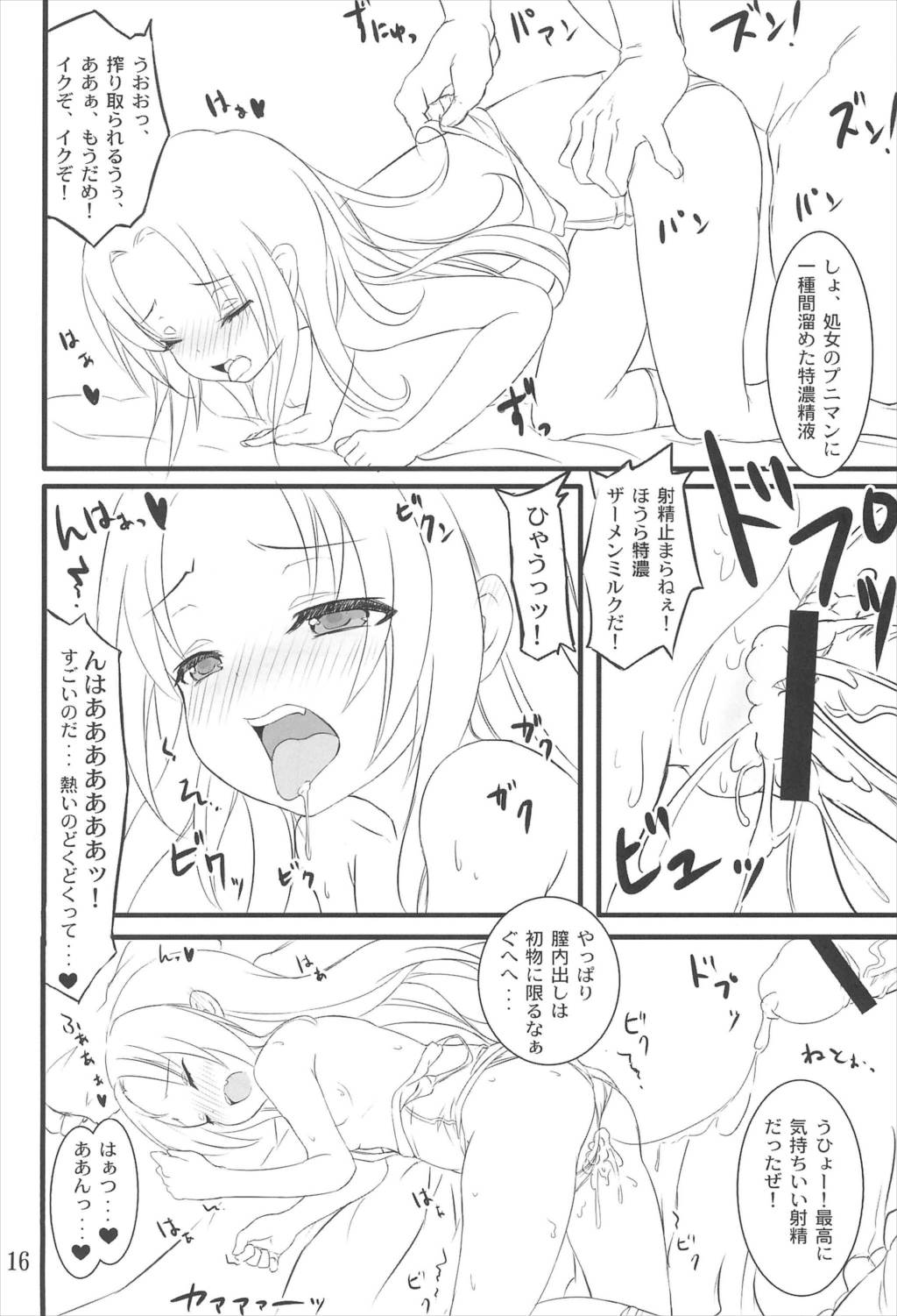 幼女は大きなお友達が多い 16ページ