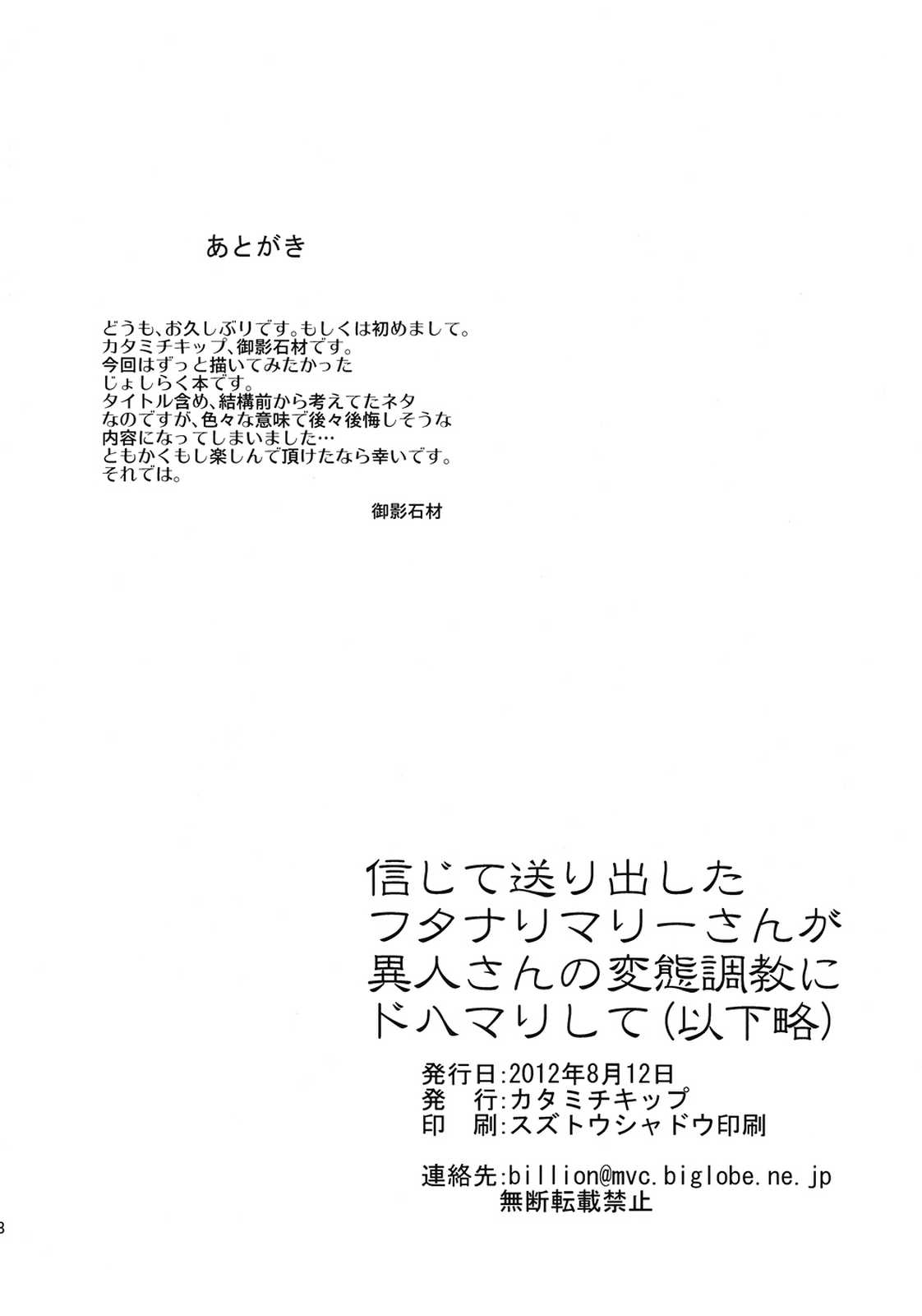 信じて送り出したフタナリマリーさんが異人さんの変態調教にドハマリして じょしらく、ふたなり 29ページ