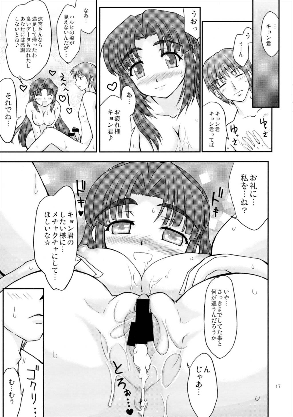 朝倉さんにいやらしい事をされる本 16ページ