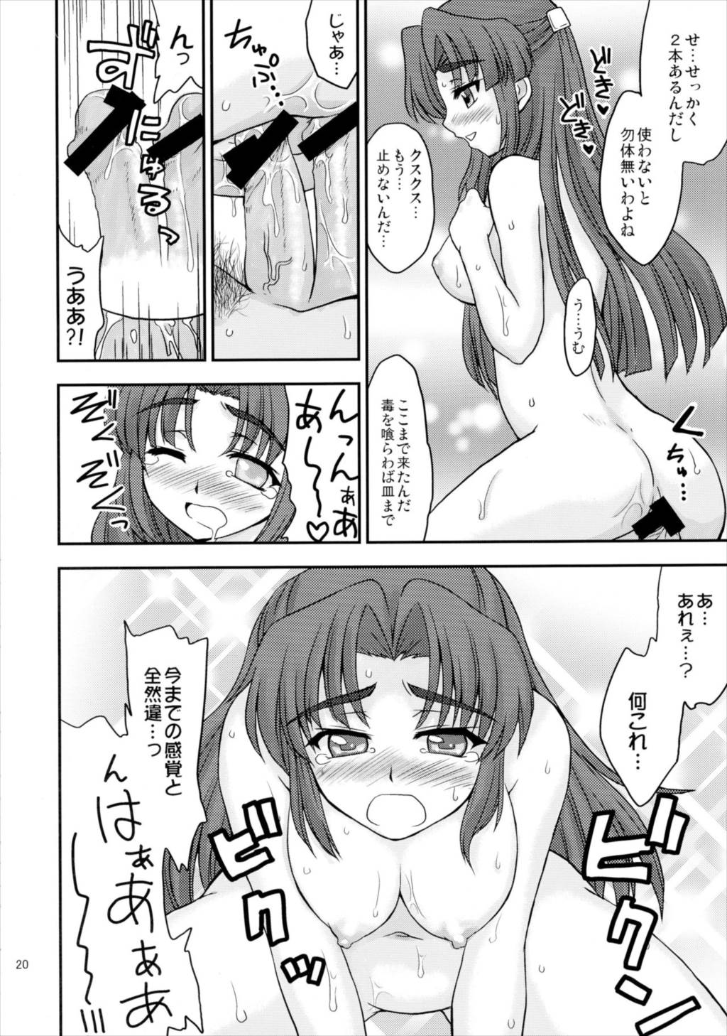 朝倉さんにいやらしい事をされる本 19ページ