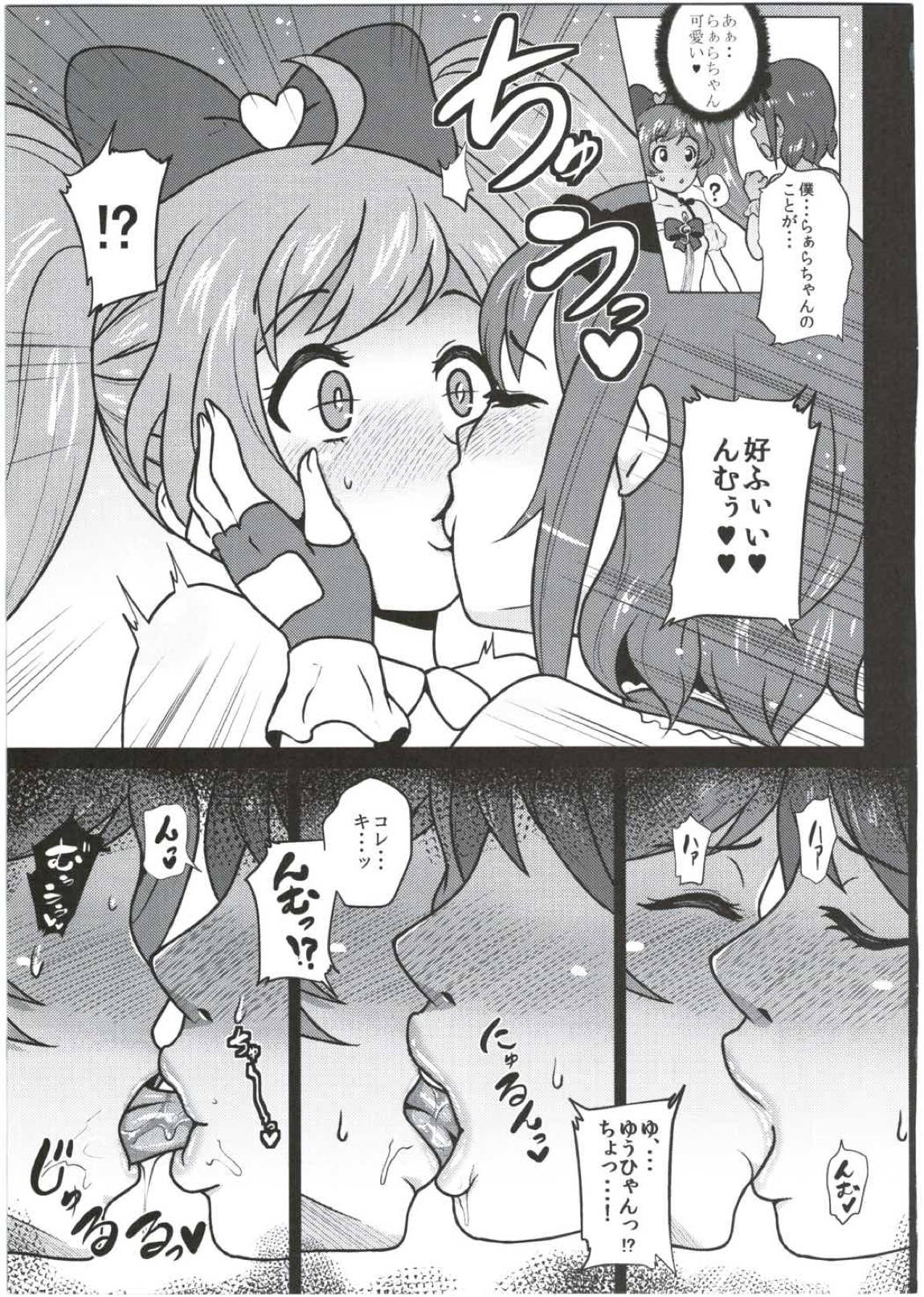 らぁらちゃんとオトモダチ 4ページ