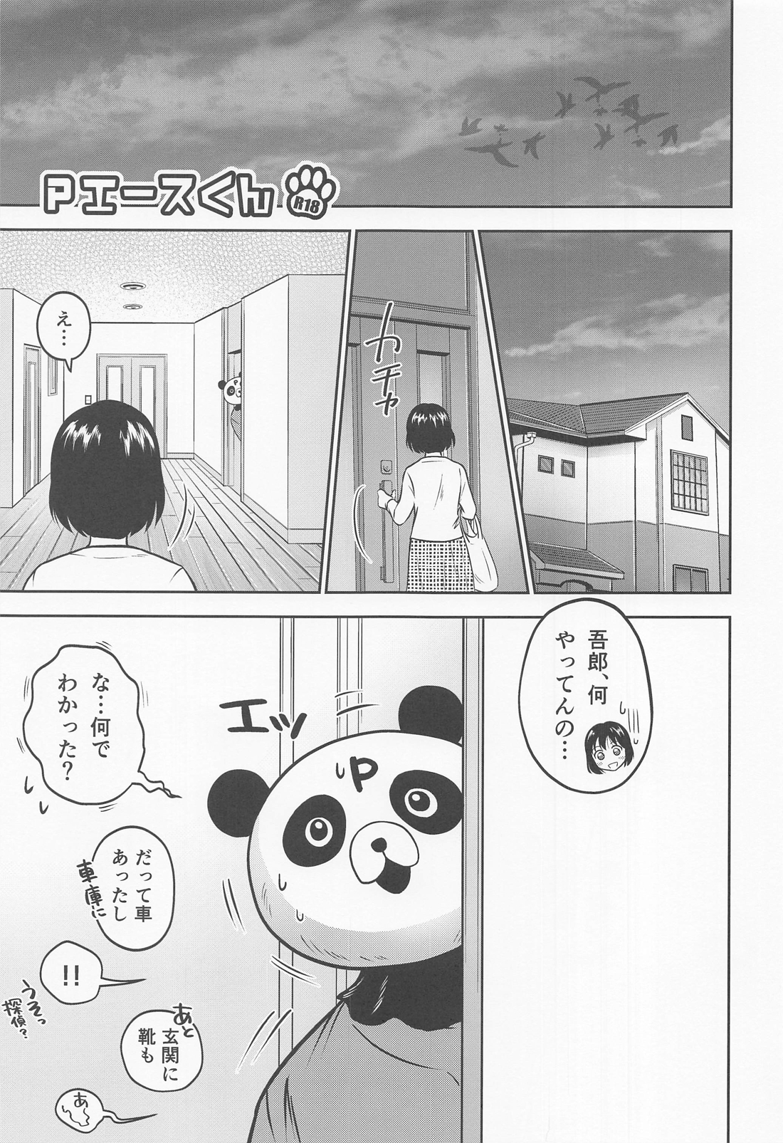 Pエースくん 4ページ