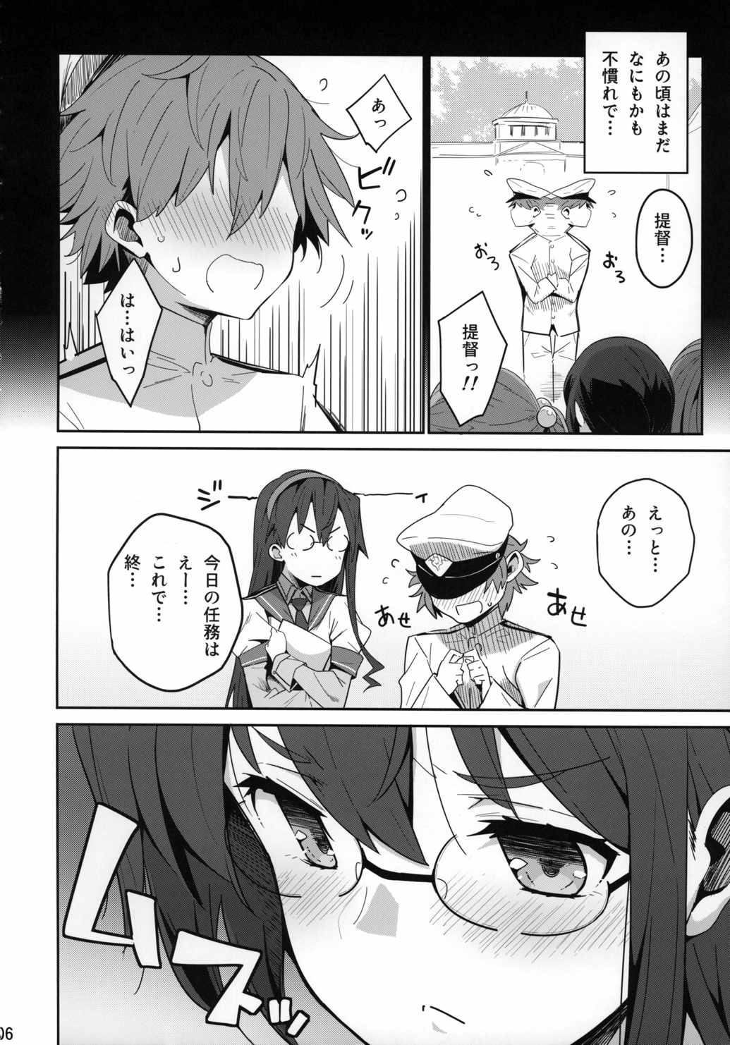 秘書艦は大淀さん -弐- 5ページ