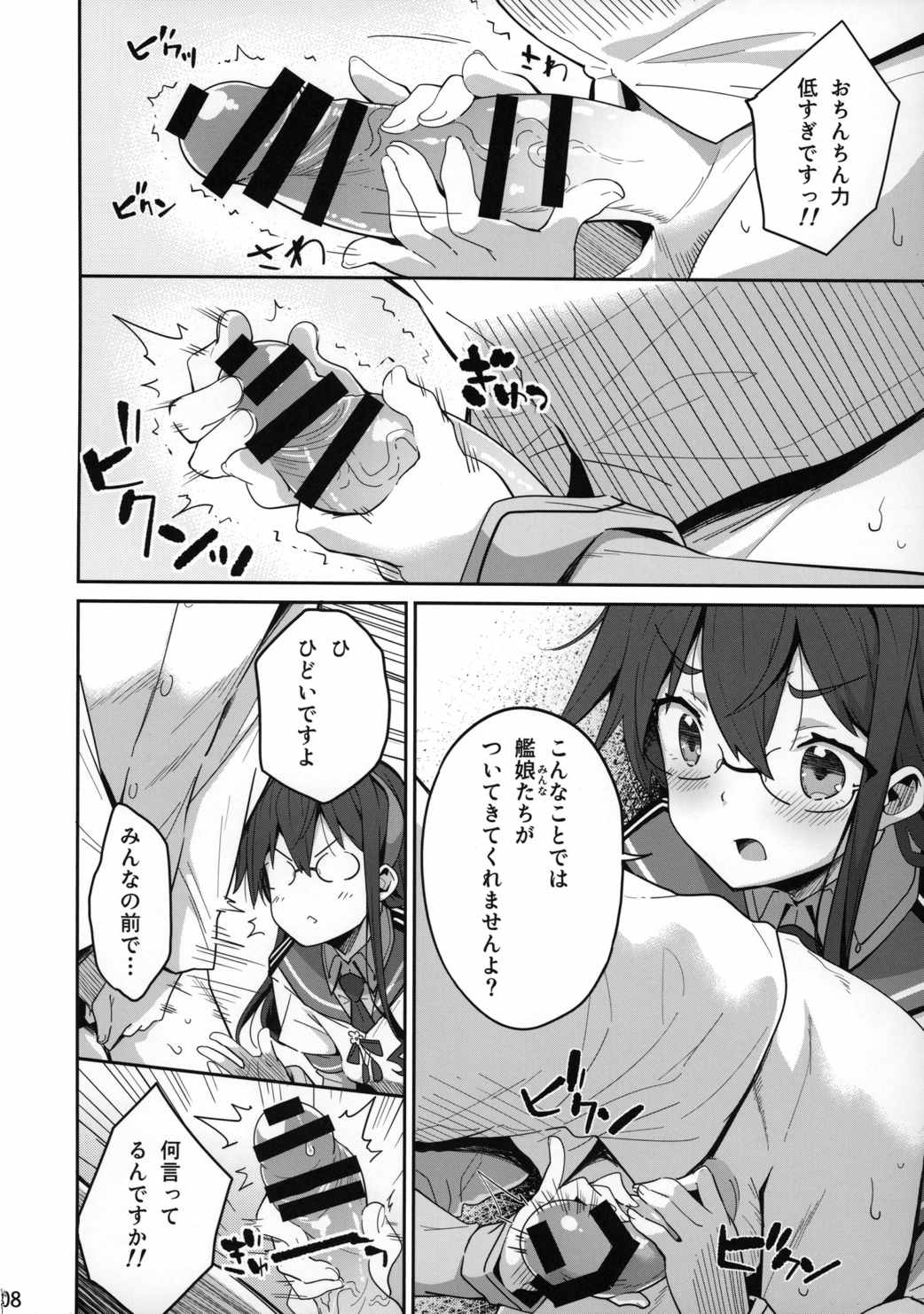 秘書艦は大淀さん -弐- 7ページ