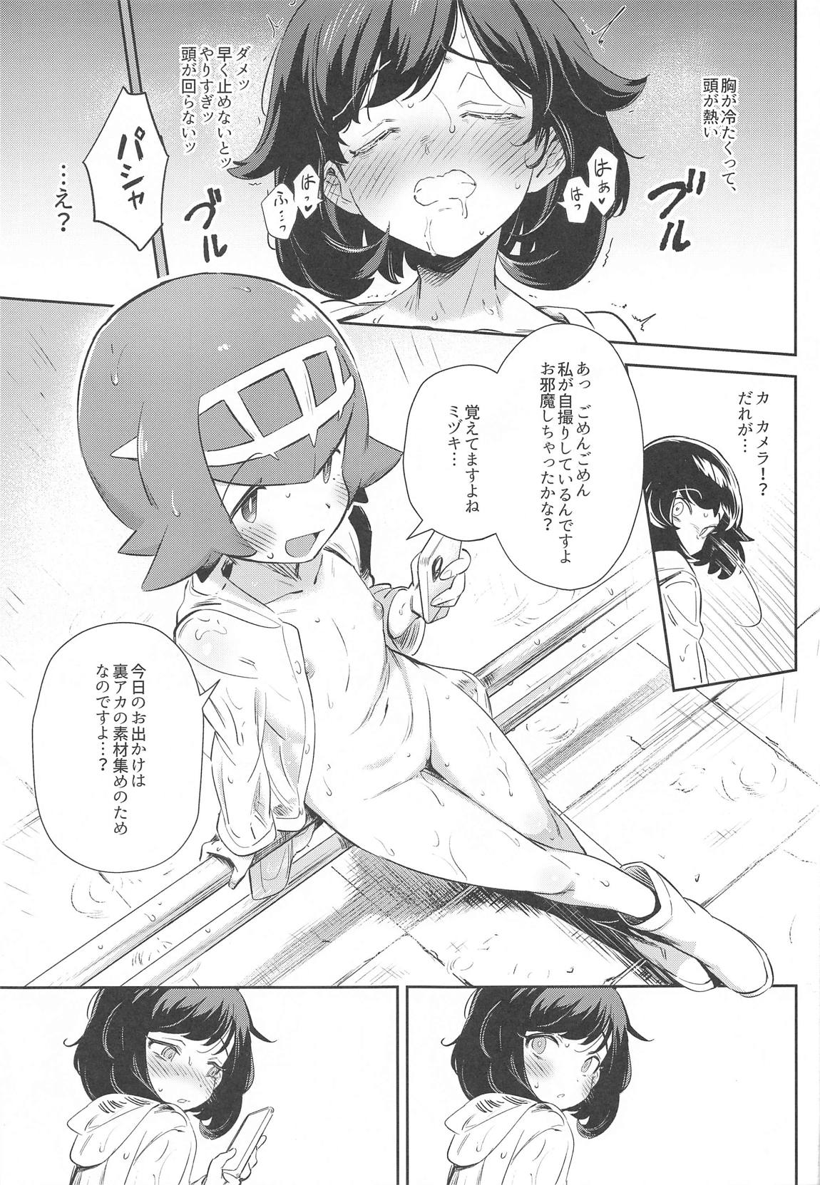 女の子たちのひみつの冒険3 17ページ