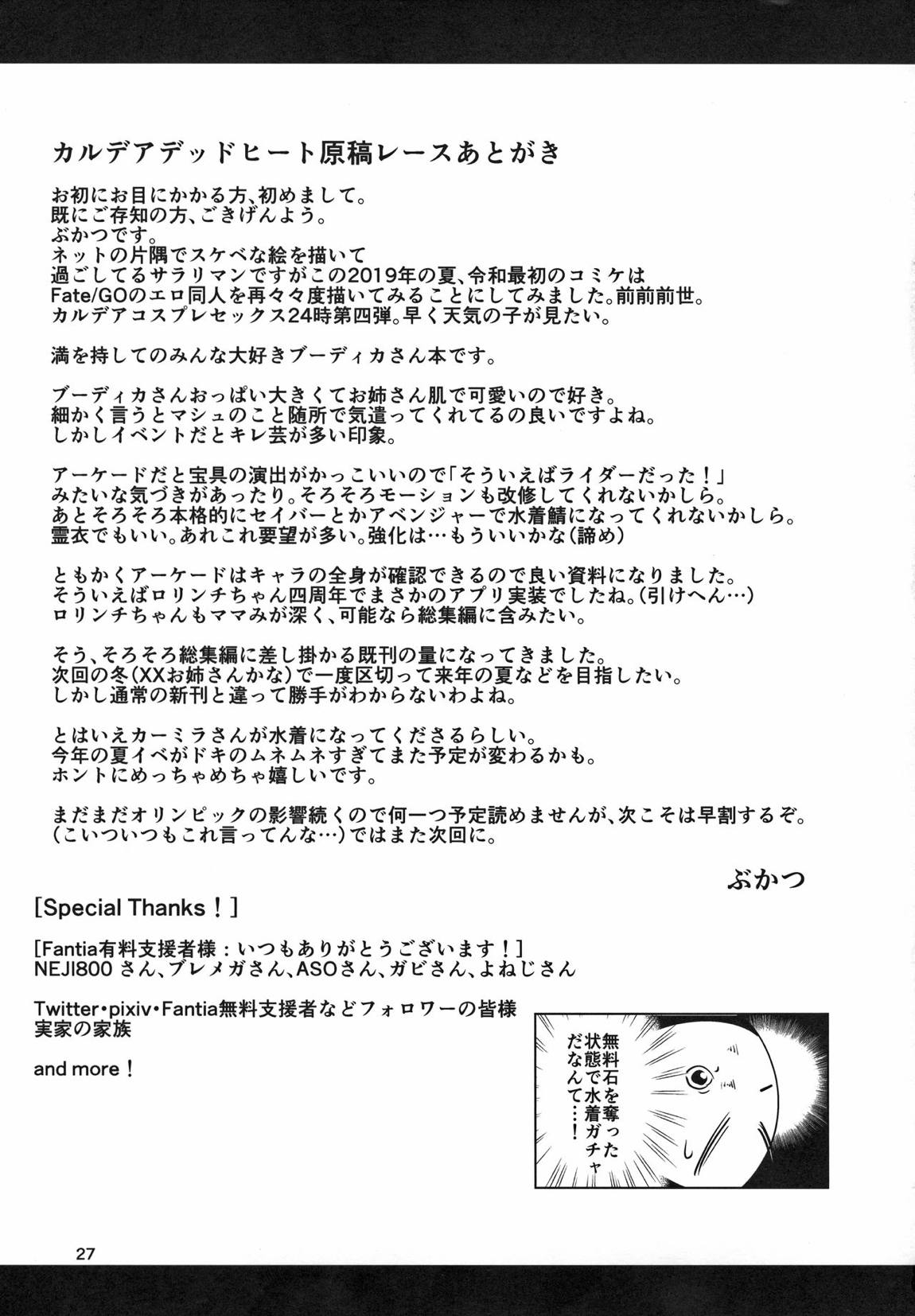 密着!!カルデアコスプレセックス24時!!! ～人妻ライダー生ハメ温泉編～ 28ページ