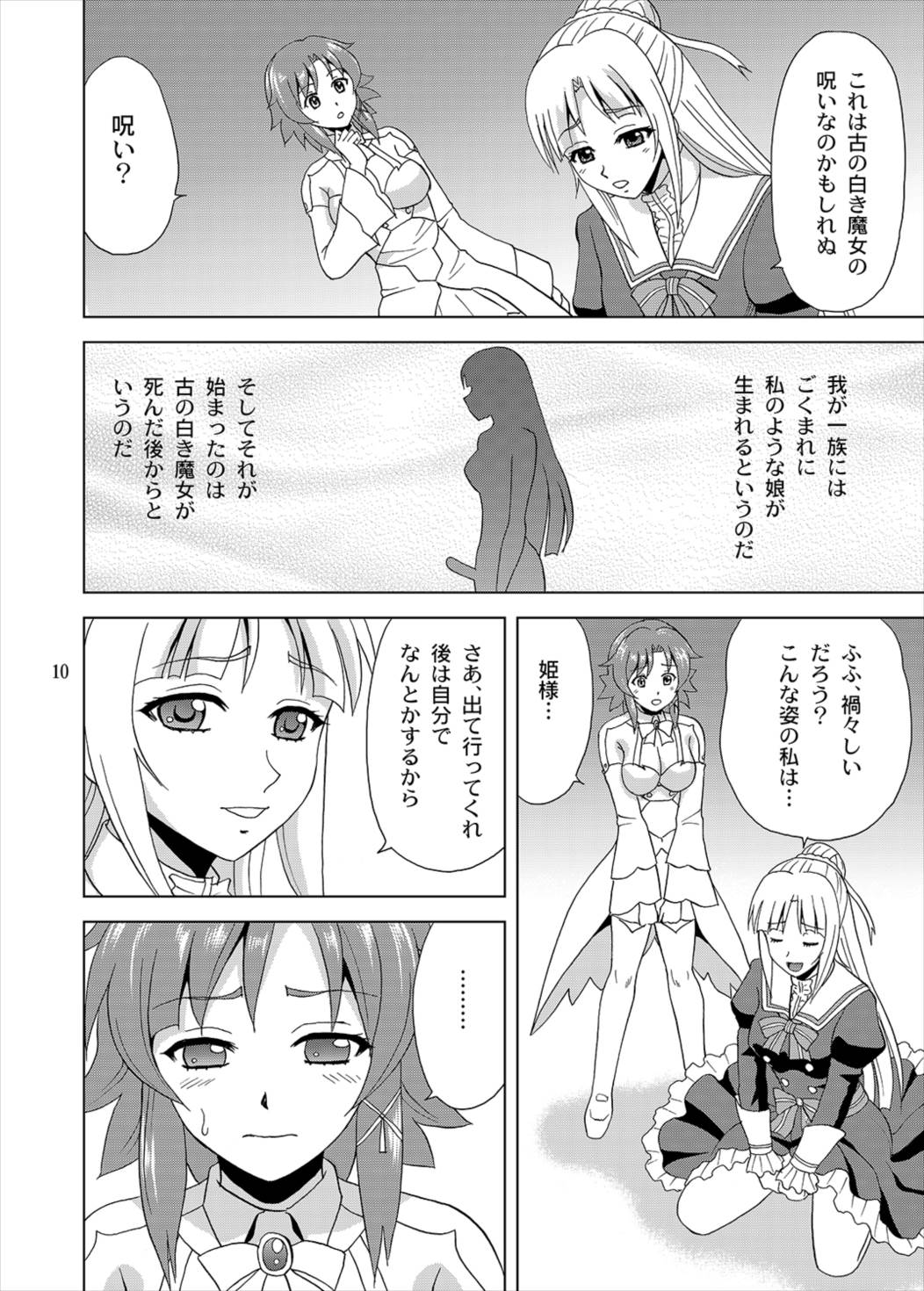 姫様のために 9ページ