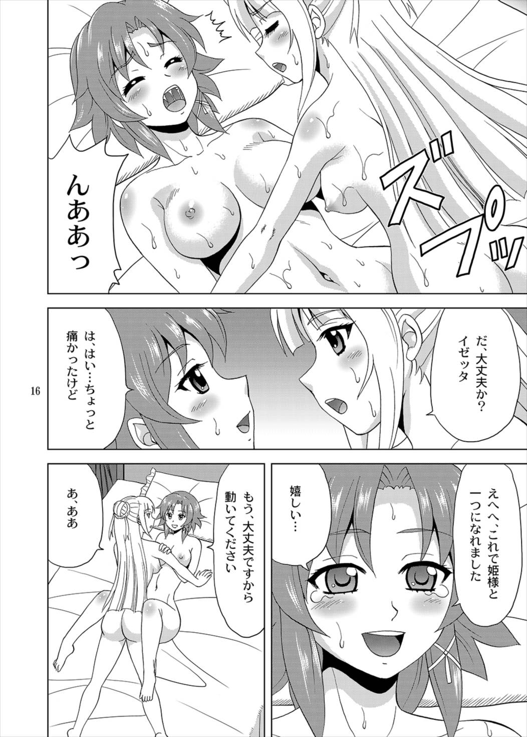 姫様のために 15ページ