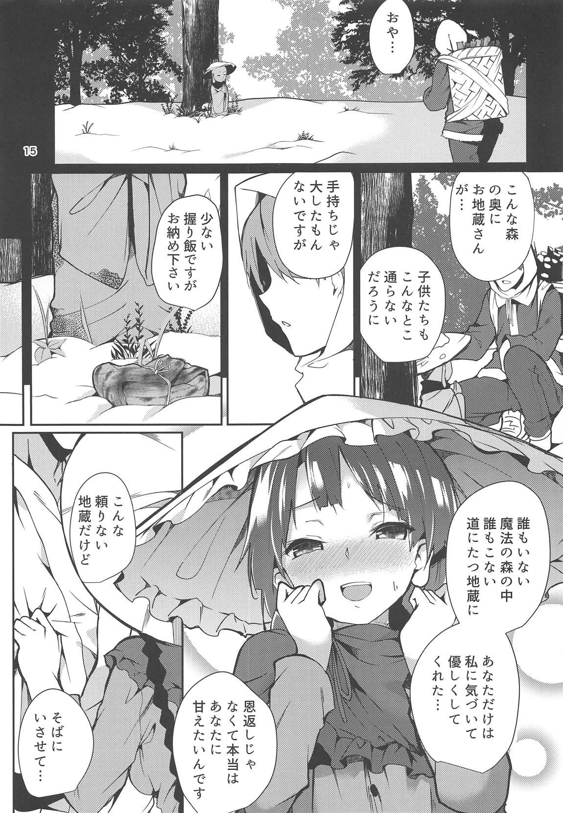 成美ちゃんががんばる本 13ページ