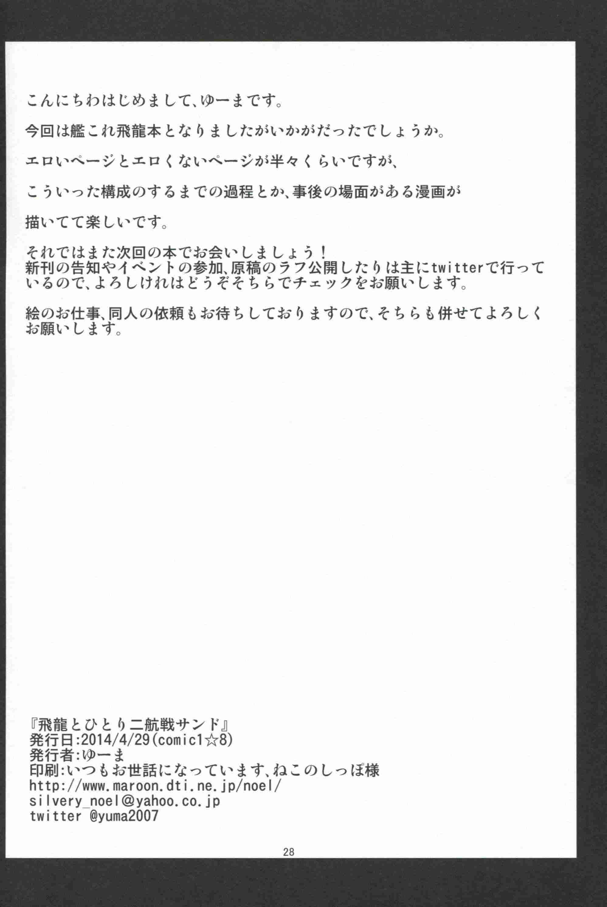 飛龍とひとり二航戦サンド 29ページ