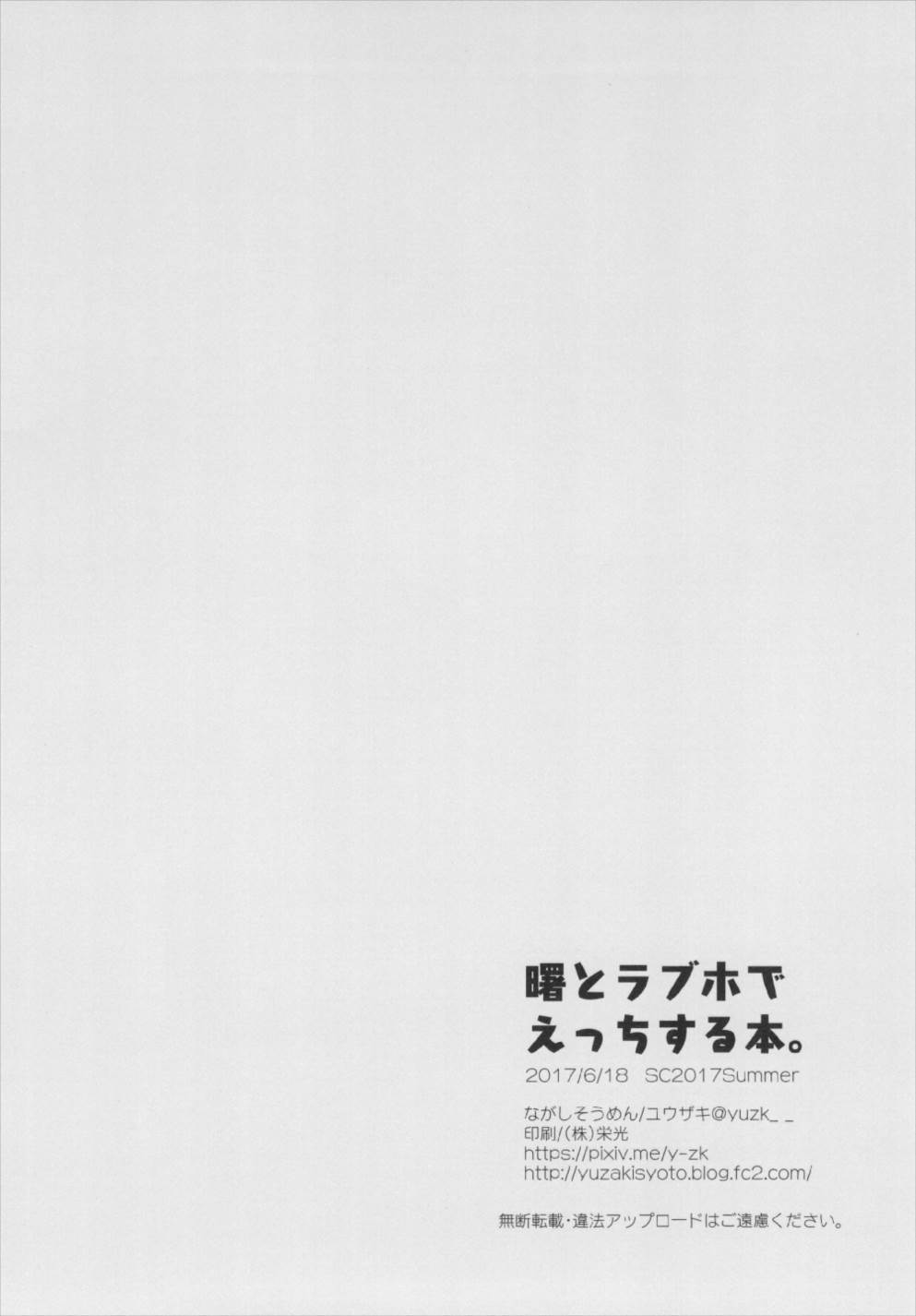 曙とラブホでえっちする本。 18ページ