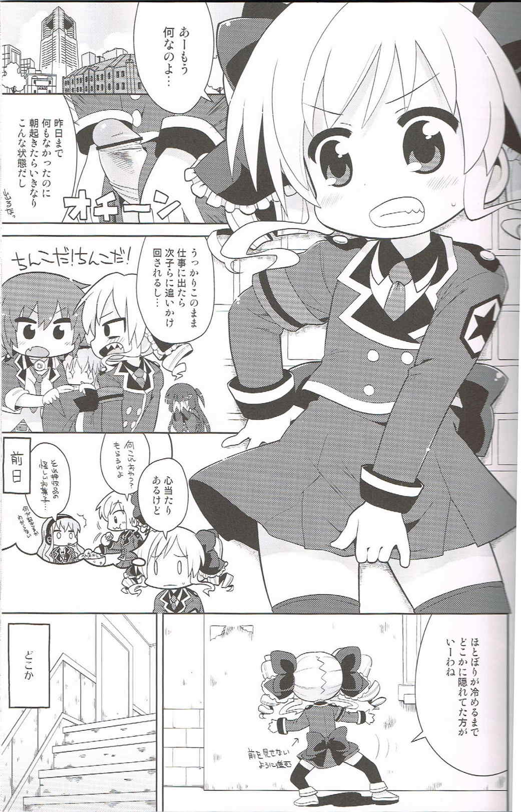 ください！こころちゃん 2ページ