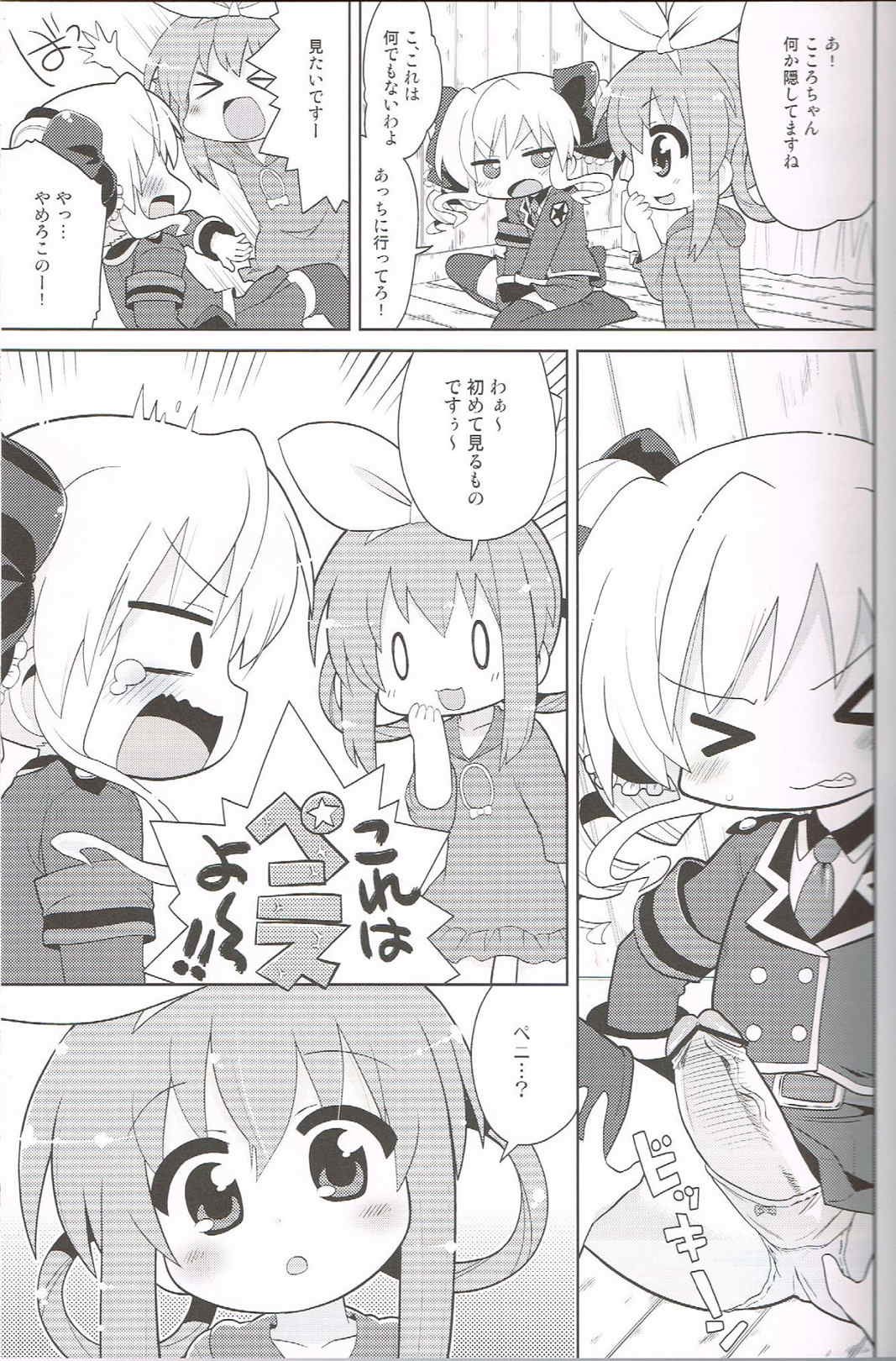 ください！こころちゃん 4ページ