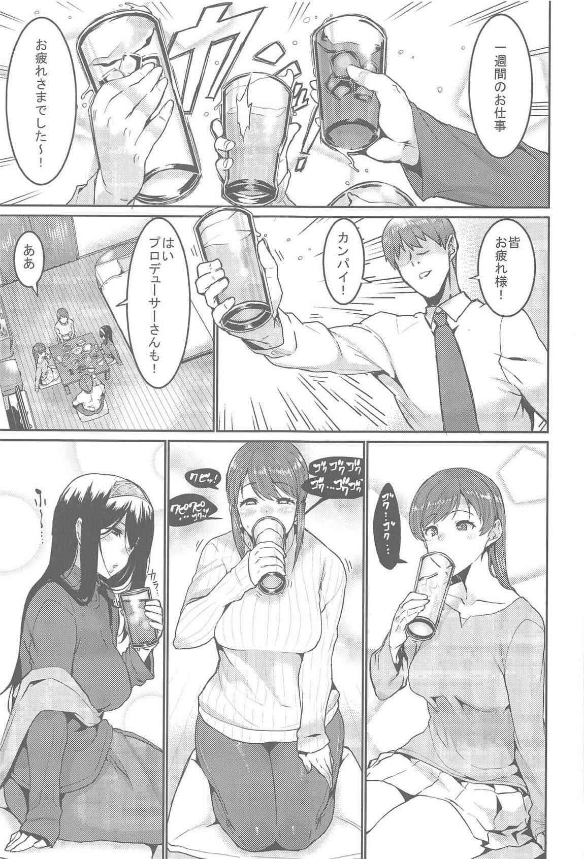 みんなは酔いたい。 4ページ