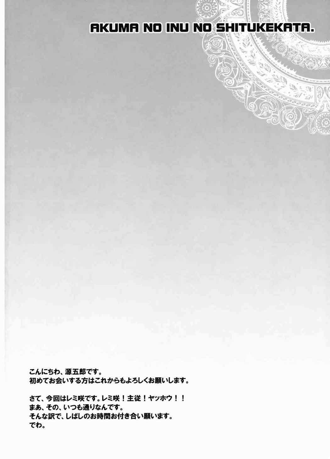 悪魔の犬のしつけかた。 3ページ