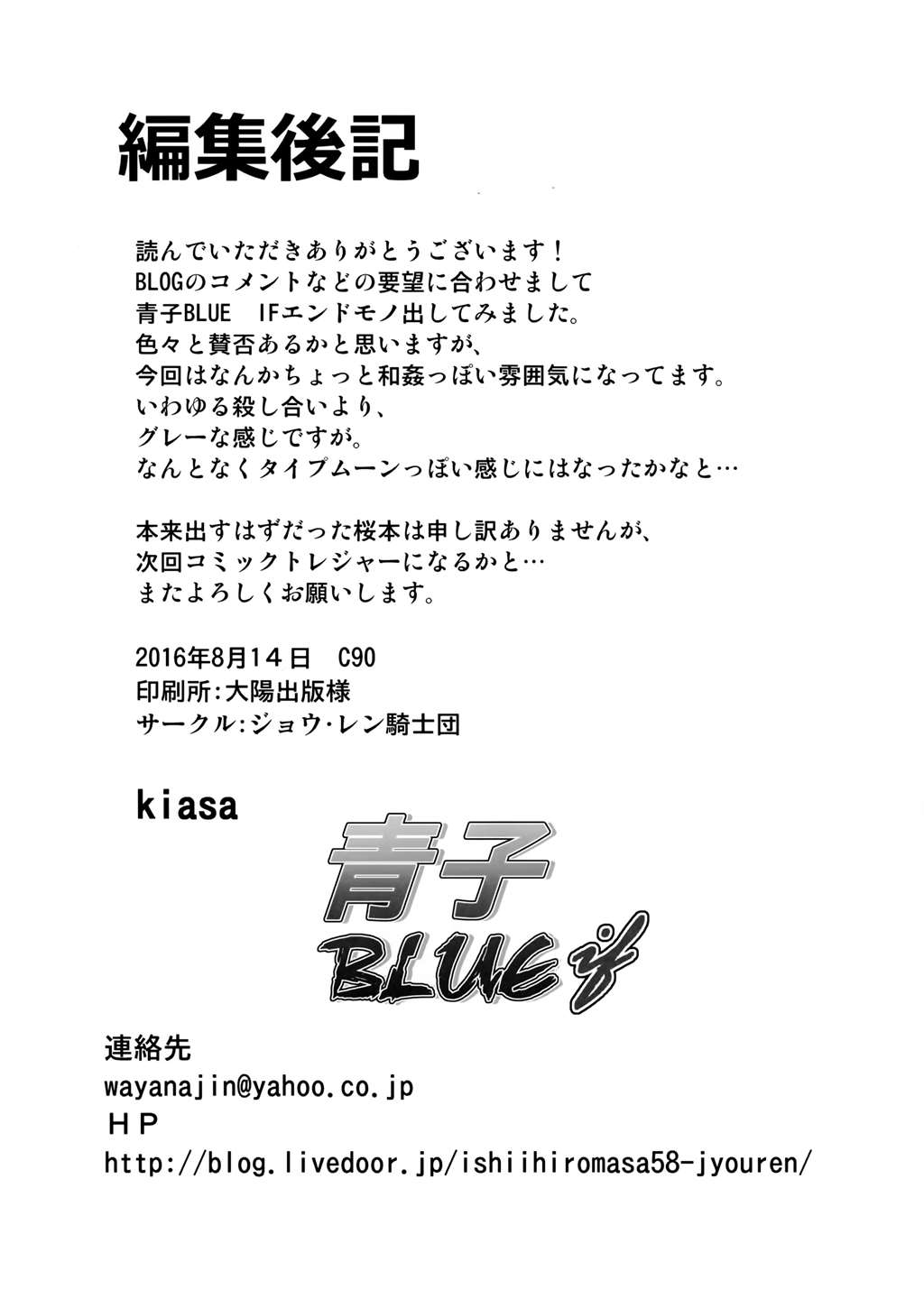 青子BLUE IF 43ページ