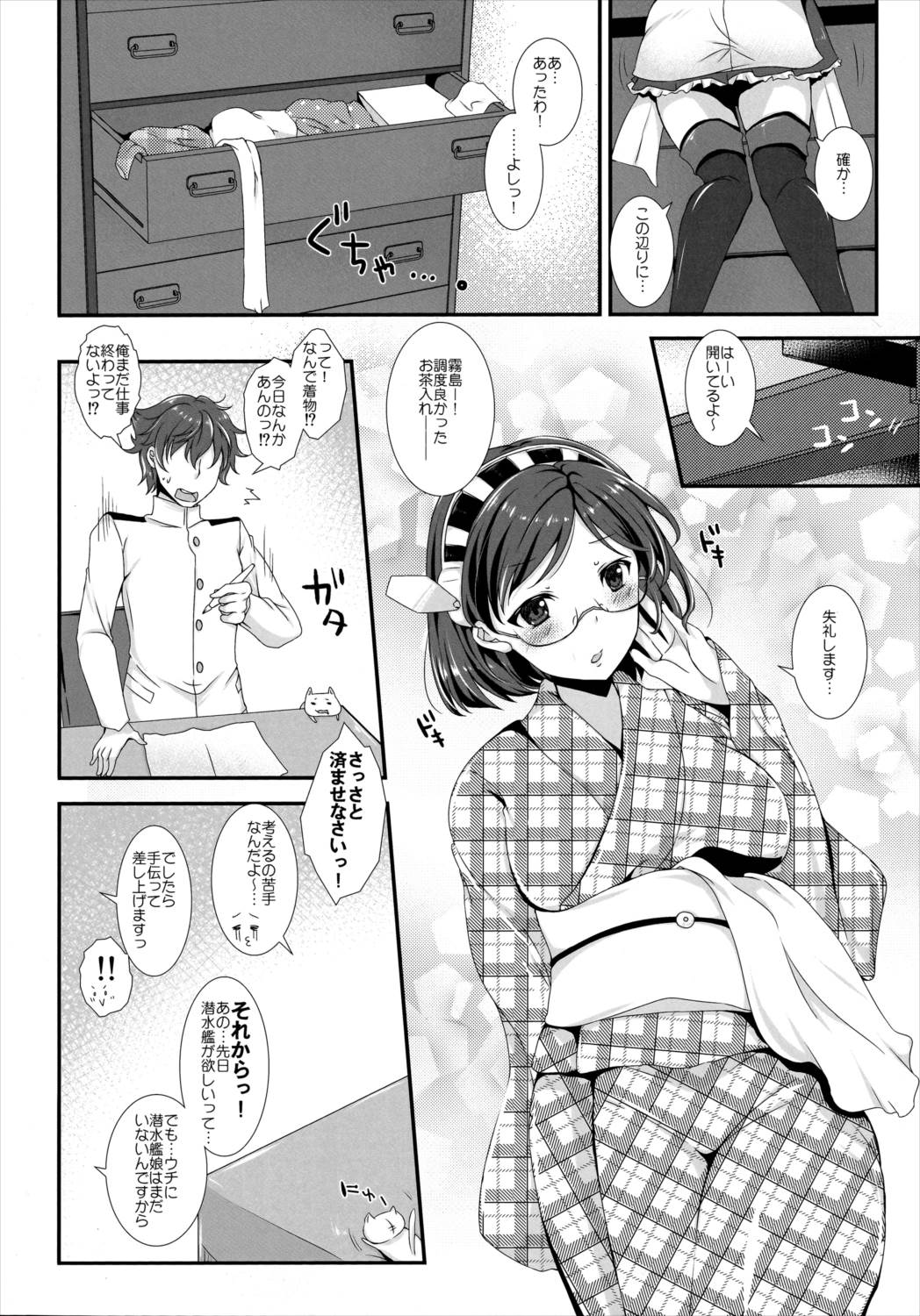 俺の巨砲に金剛型がメロメロすぎるッ!! 5ページ
