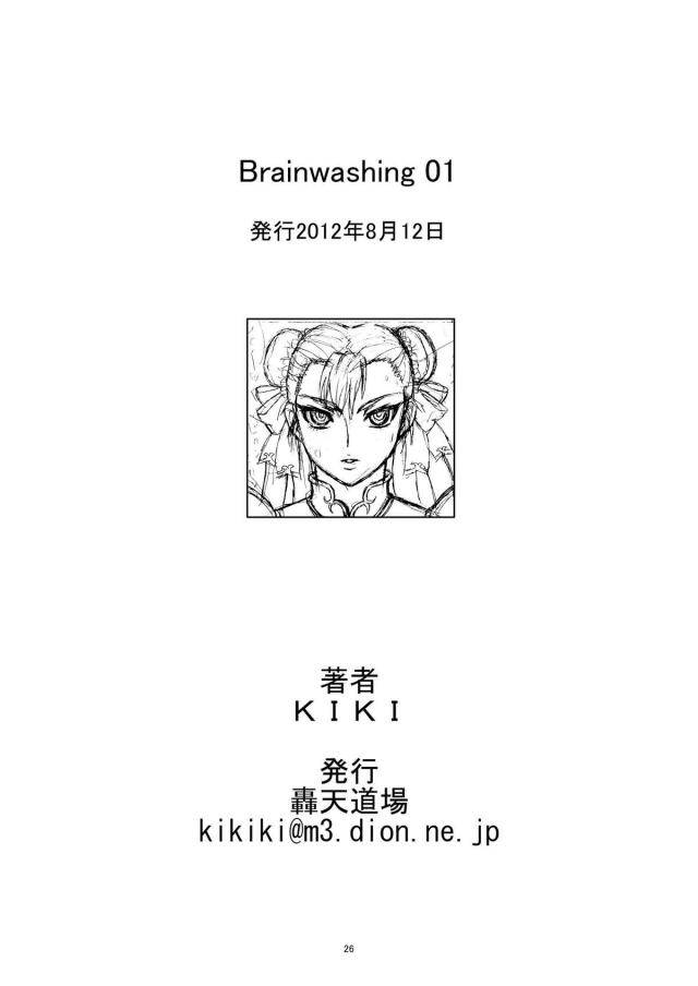 Brainwashing 01 25ページ