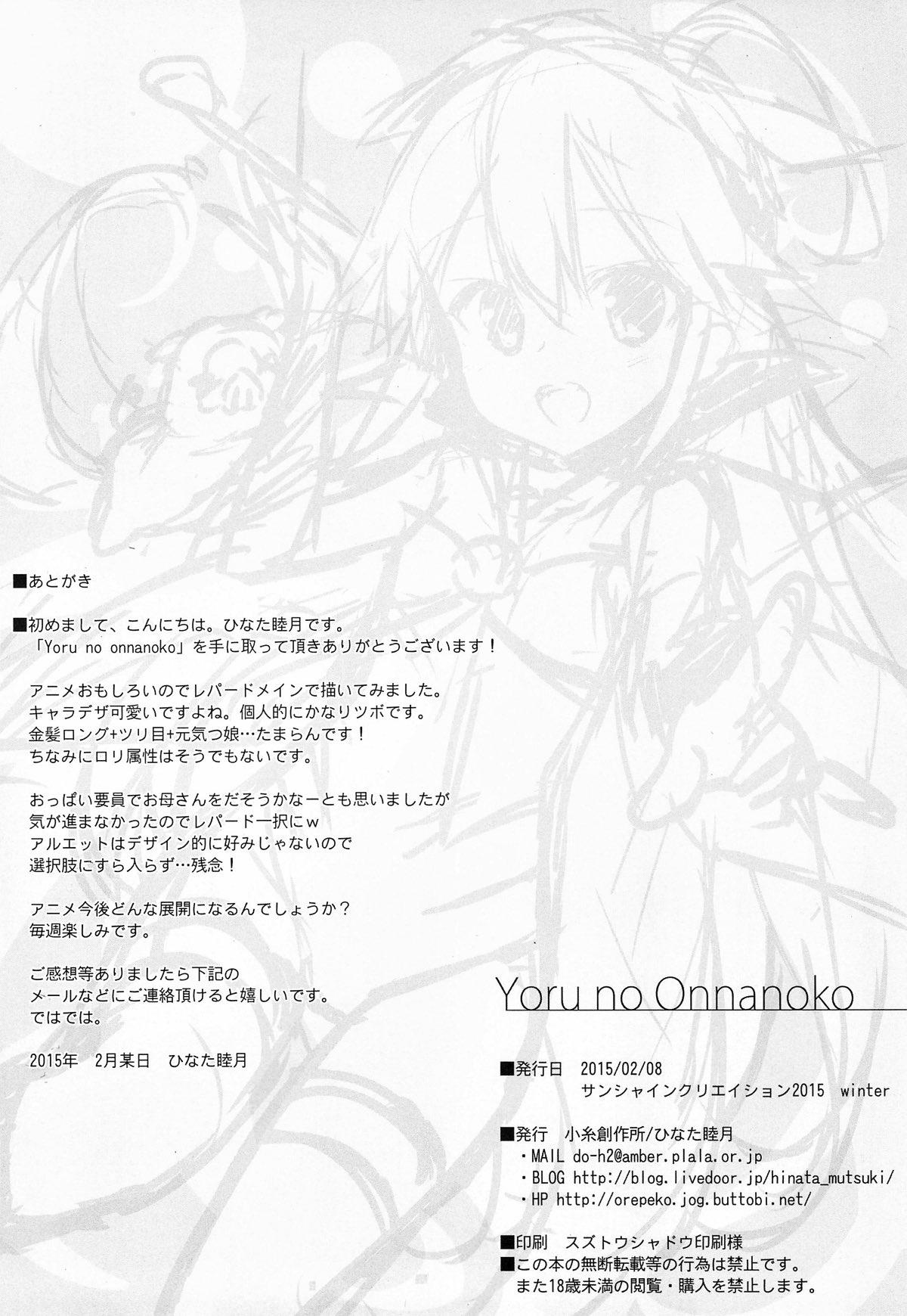 Yoru no Onnanoko 12ページ