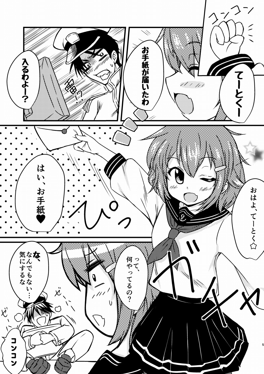 提督と愉快な艦娘たち ジュウコンカッコカリ 5ページ