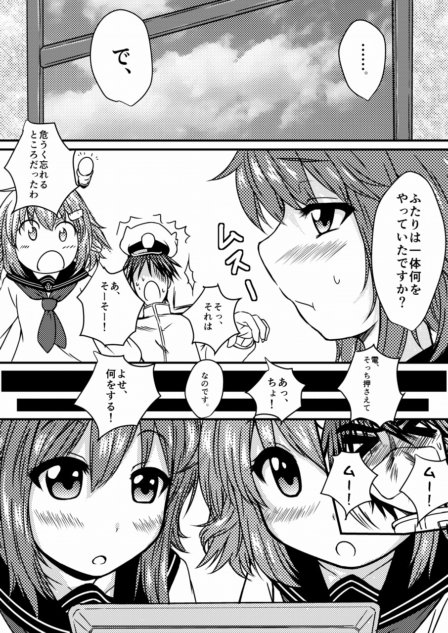 提督と愉快な艦娘たち ジュウコンカッコカリ 7ページ