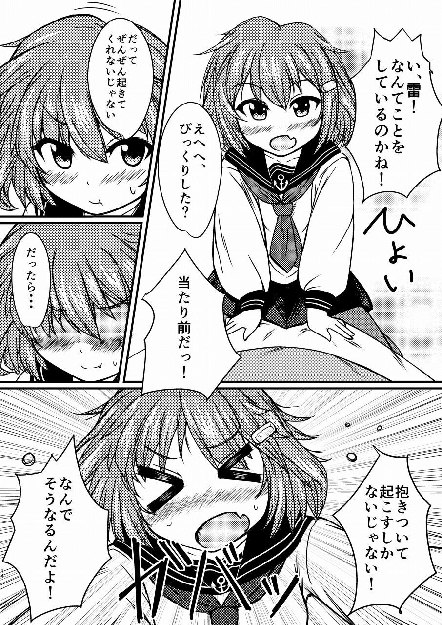 提督と愉快な艦娘たち ジュウコンカッコカリ 14ページ