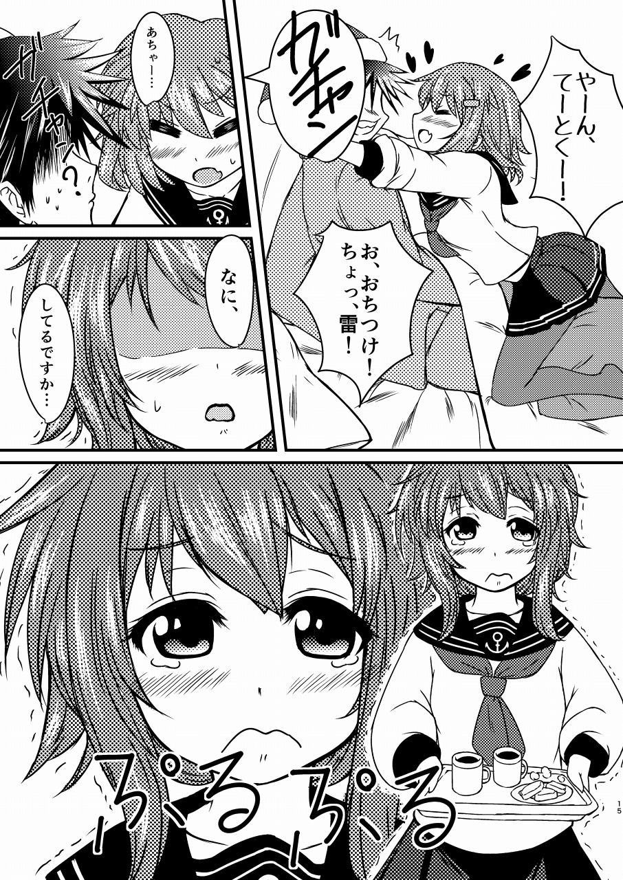 提督と愉快な艦娘たち ジュウコンカッコカリ 15ページ