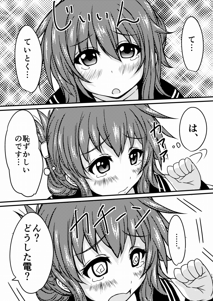 提督と愉快な艦娘たち ジュウコンカッコカリ 19ページ