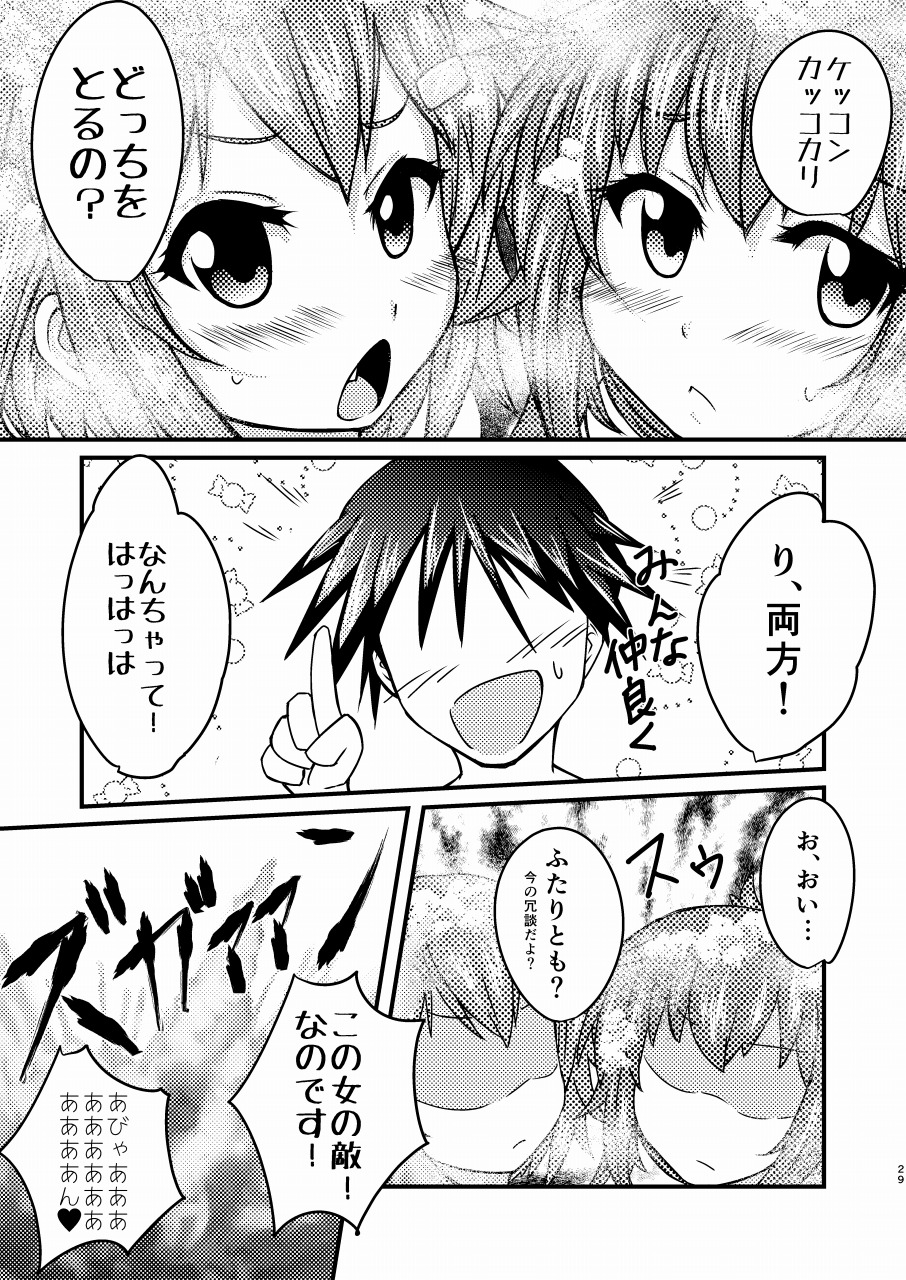 提督と愉快な艦娘たち ジュウコンカッコカリ 29ページ