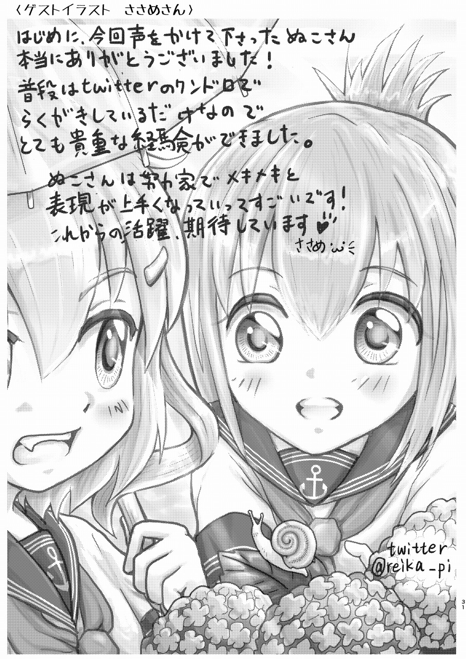 提督と愉快な艦娘たち ジュウコンカッコカリ 31ページ