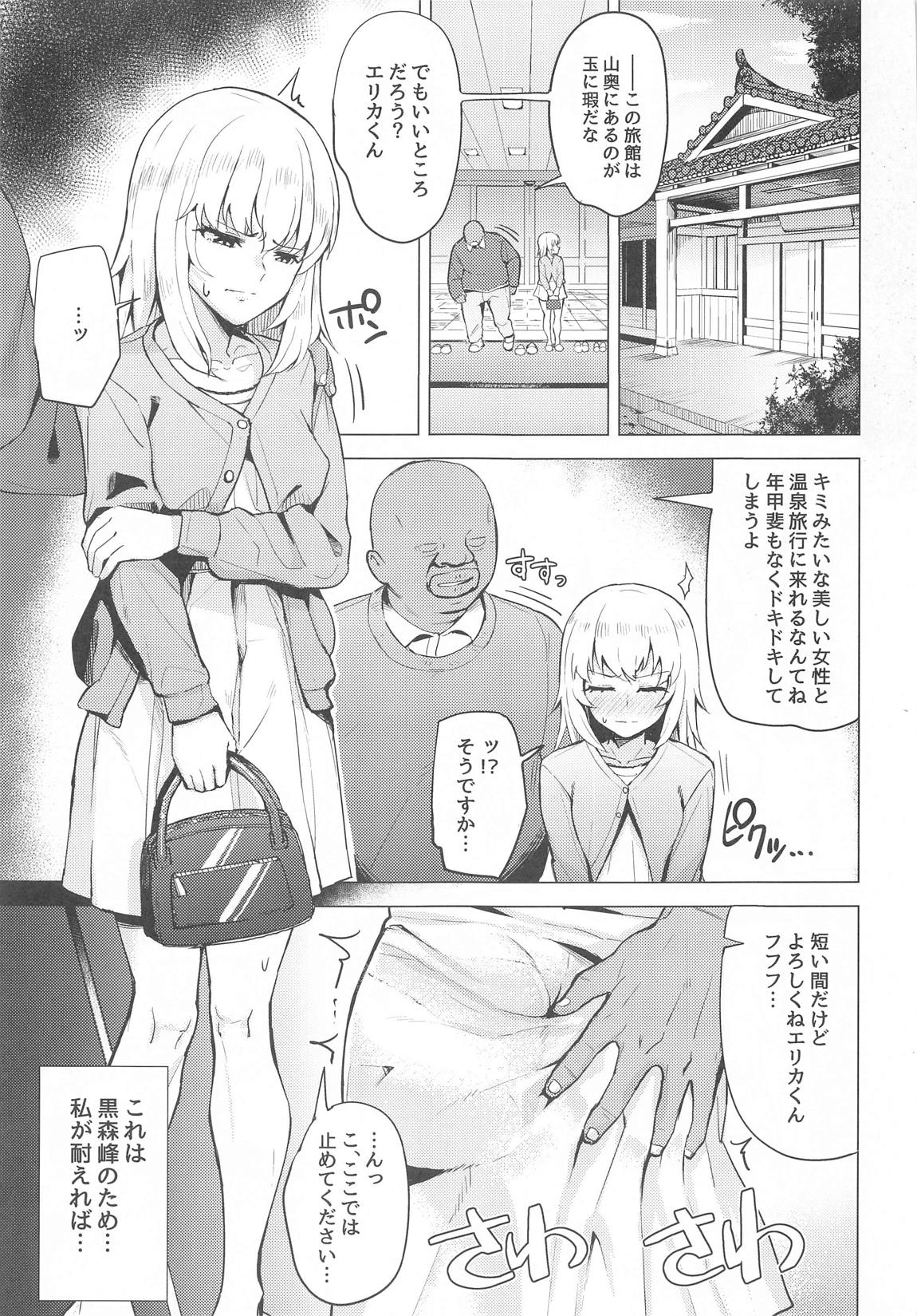 堕ち■■女逸見エリカ 2ページ