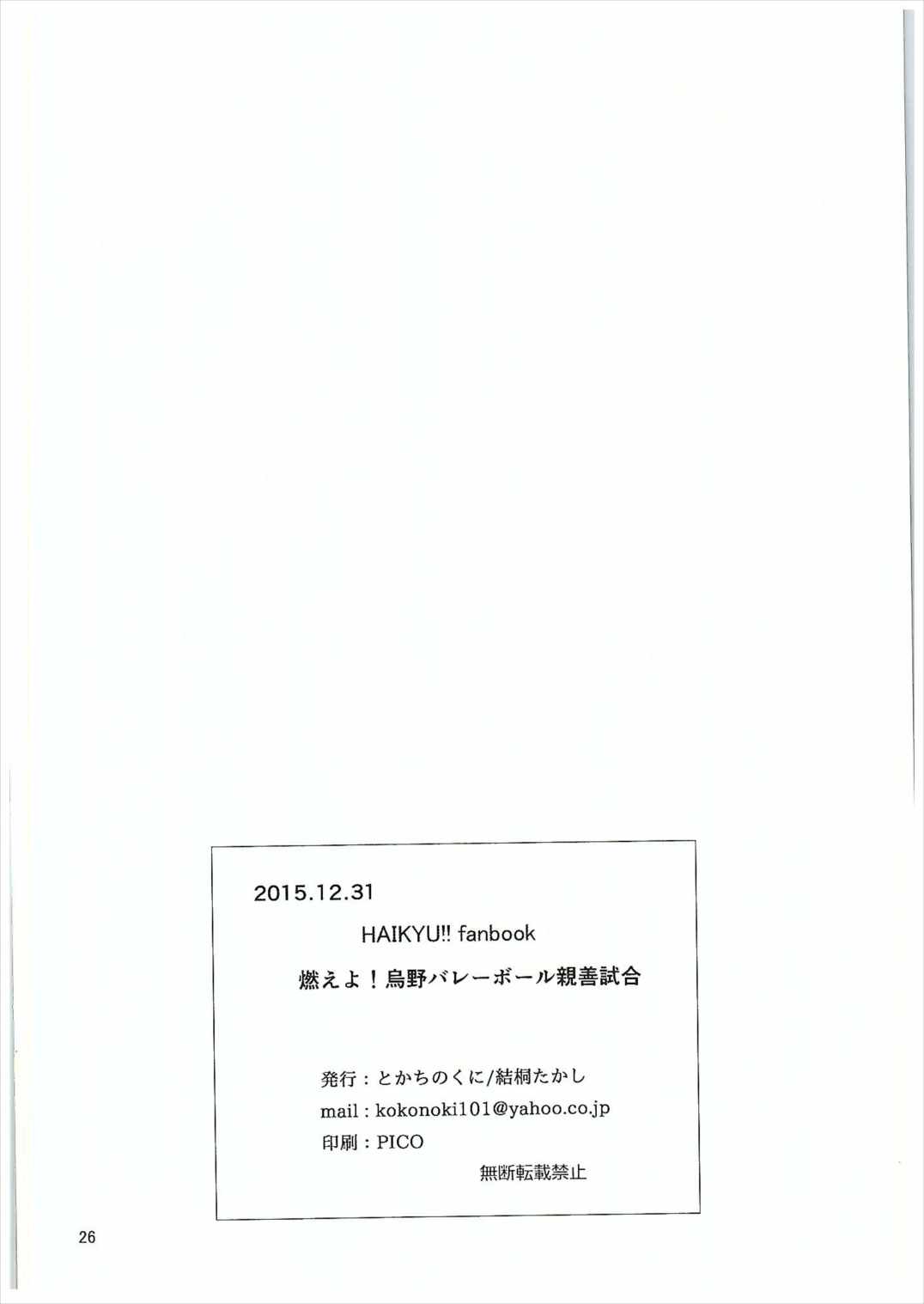 燃えよ!烏野バレーボール親善試合 24ページ