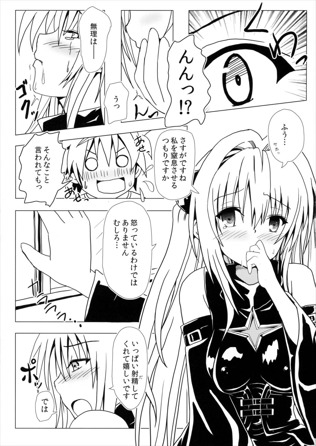 恋するヤミちゃんはせつなくて結城リトのことを想うとすぐえっちぃことしちゃうの 8ページ