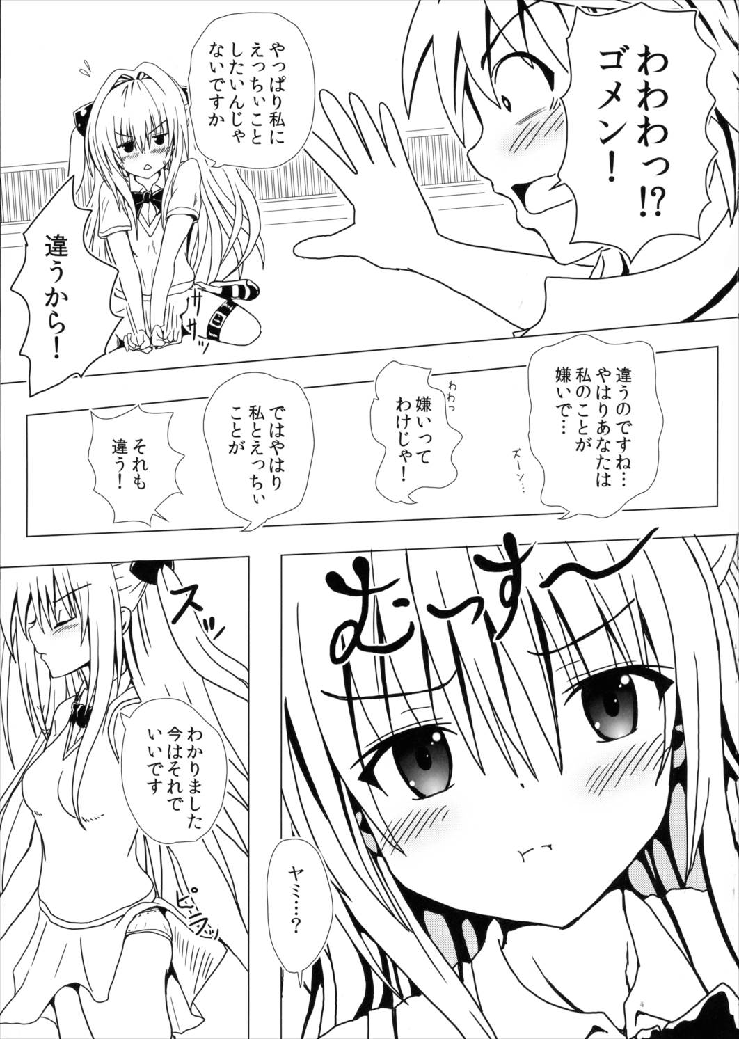 恋するヤミちゃんはせつなくて結城リトのことを想うとすぐえっちぃことしちゃうの 12ページ