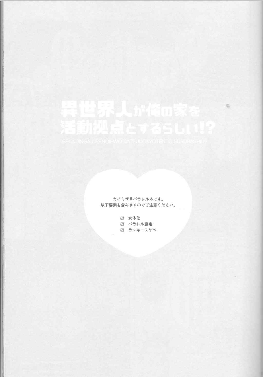 異世界人が俺の家を活動拠点とするらしい！？ 3ページ