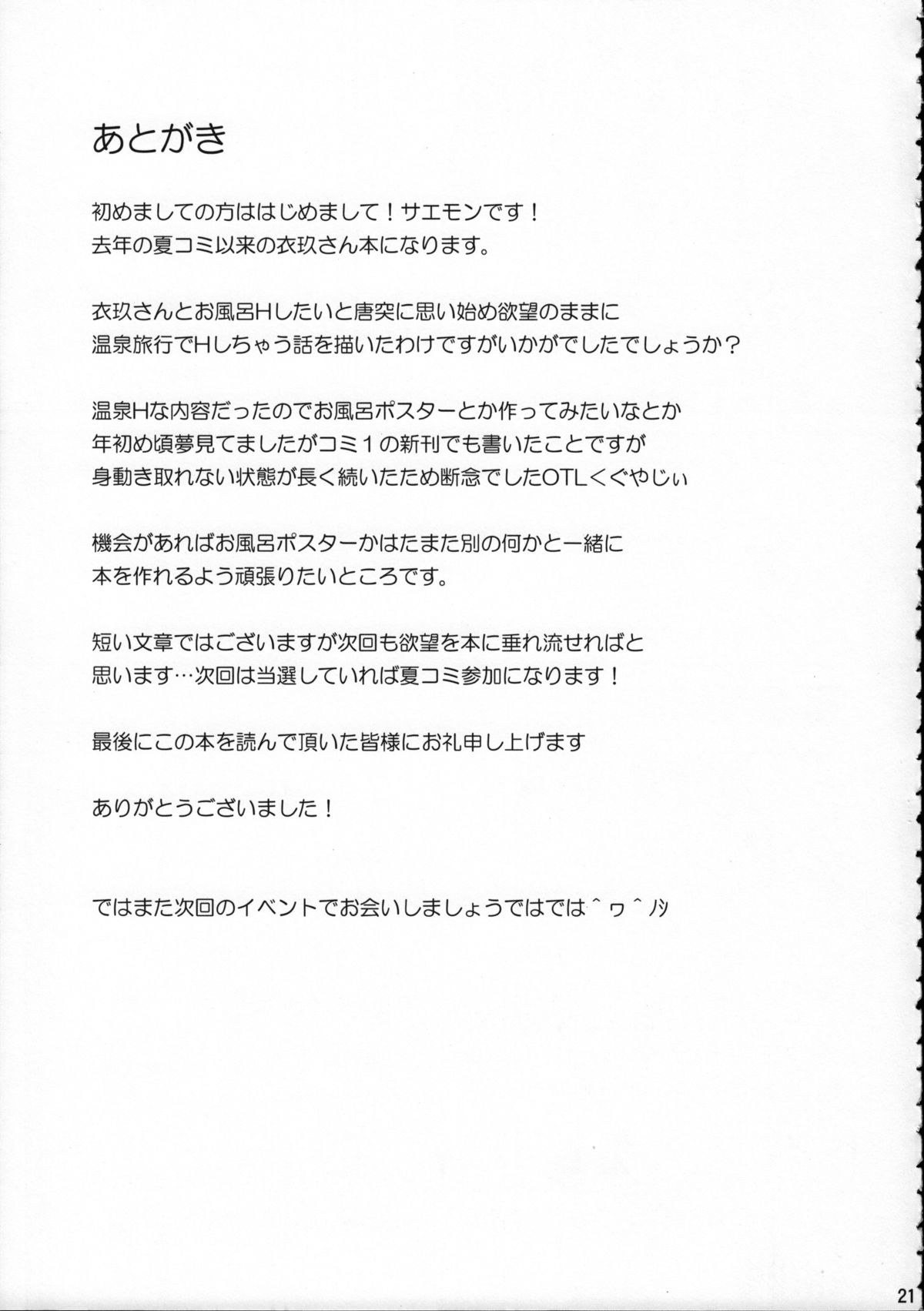 衣玖さんと温泉でイチャイチャしたい!! 20ページ