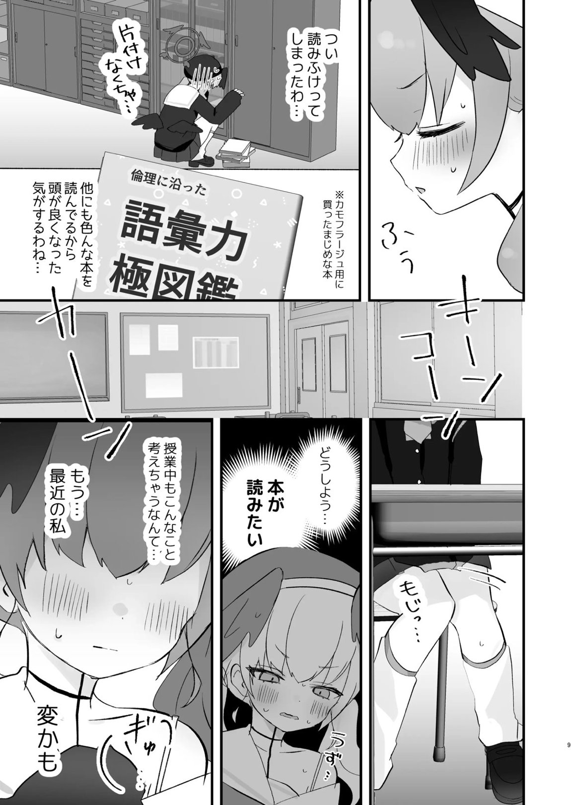 エッチ!不埒!倫理違反! 8ページ