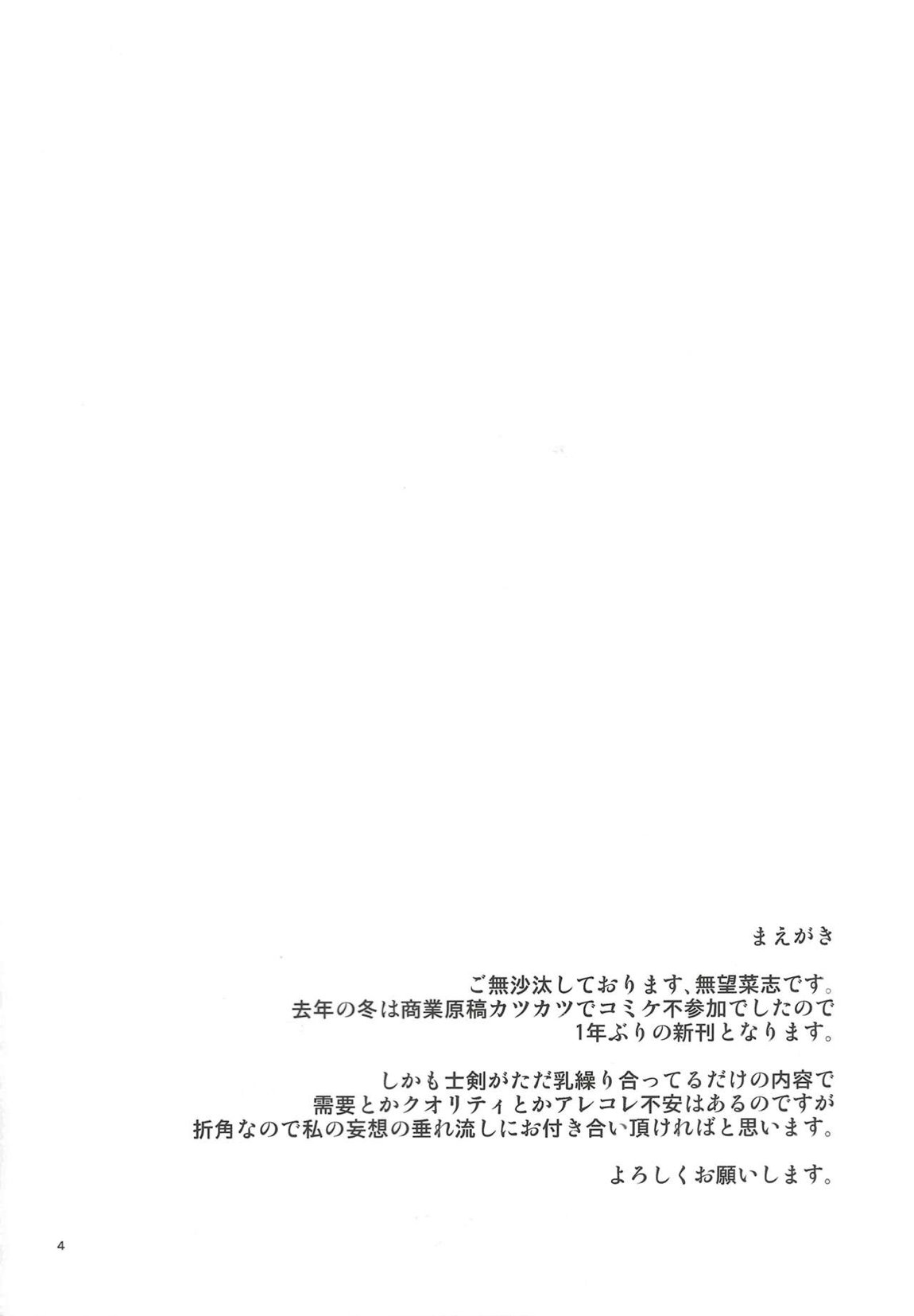 RE32 士剣がラブホでスケベするだけの本 3ページ