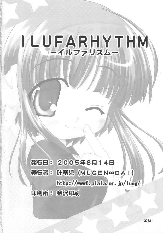 ILUFARHYTHM-イルファリズム- 22ページ