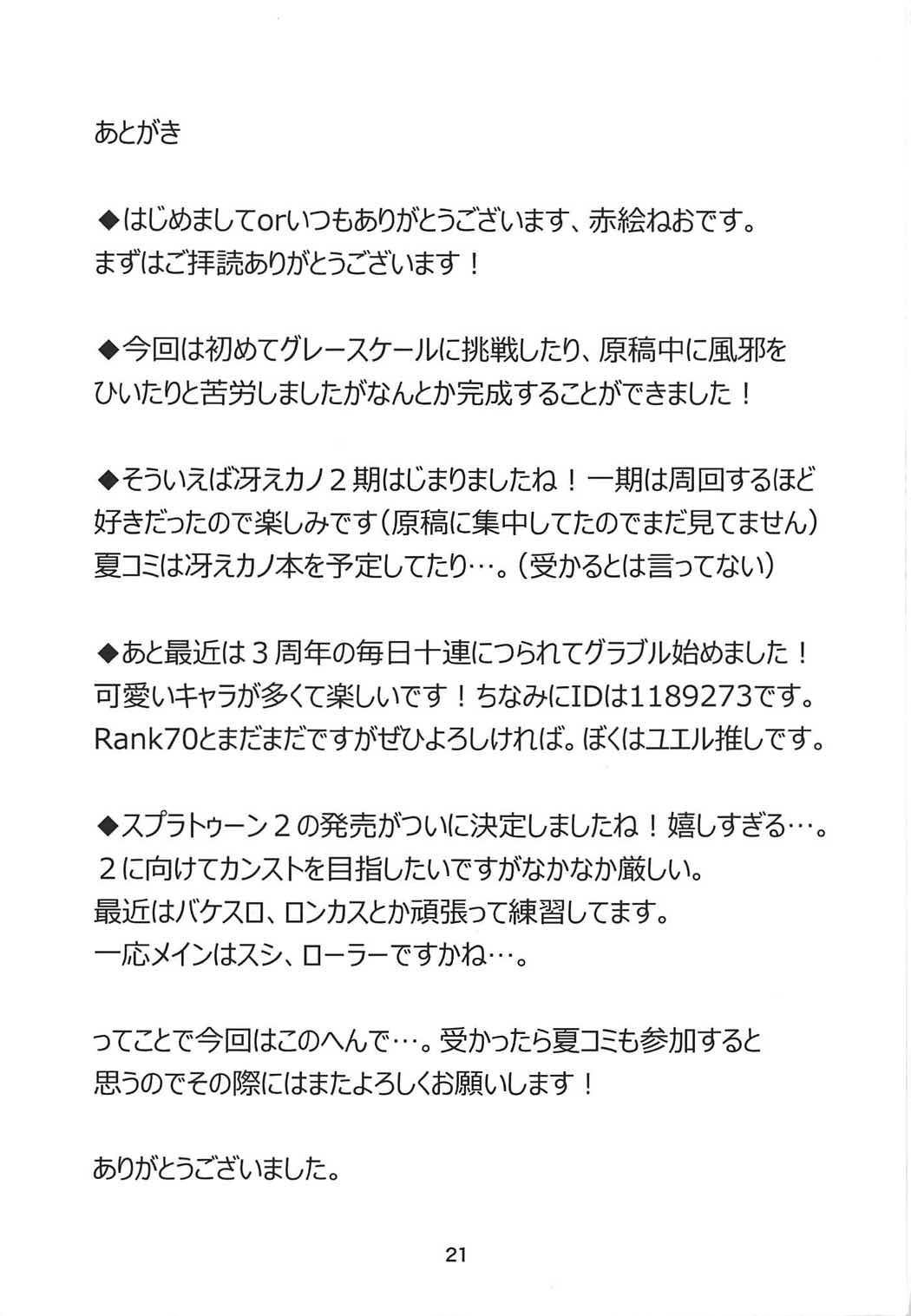 めぐみんが女性の魅力を見せてくれるって 20ページ