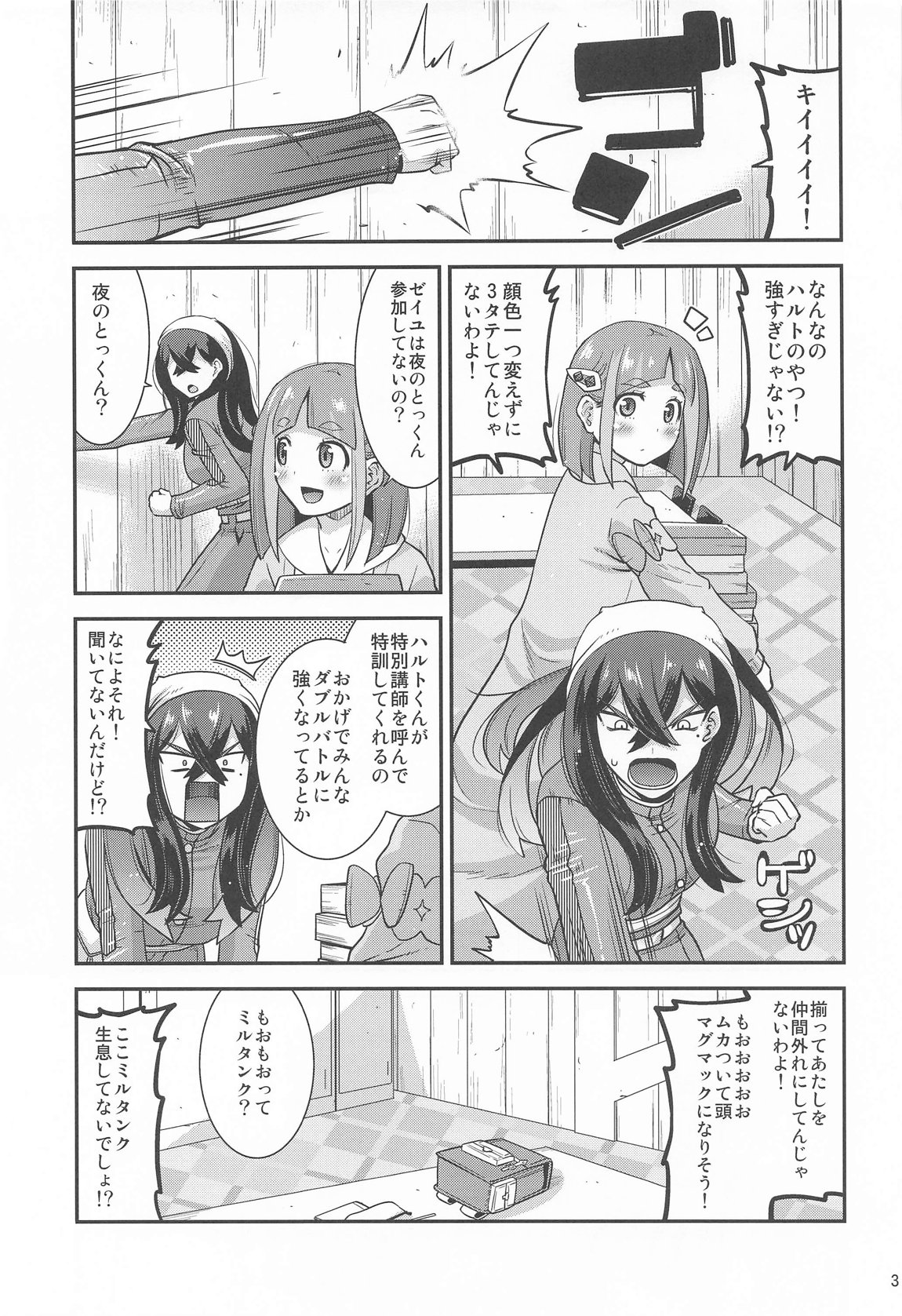 もえろ!リーグ部!! 2ページ