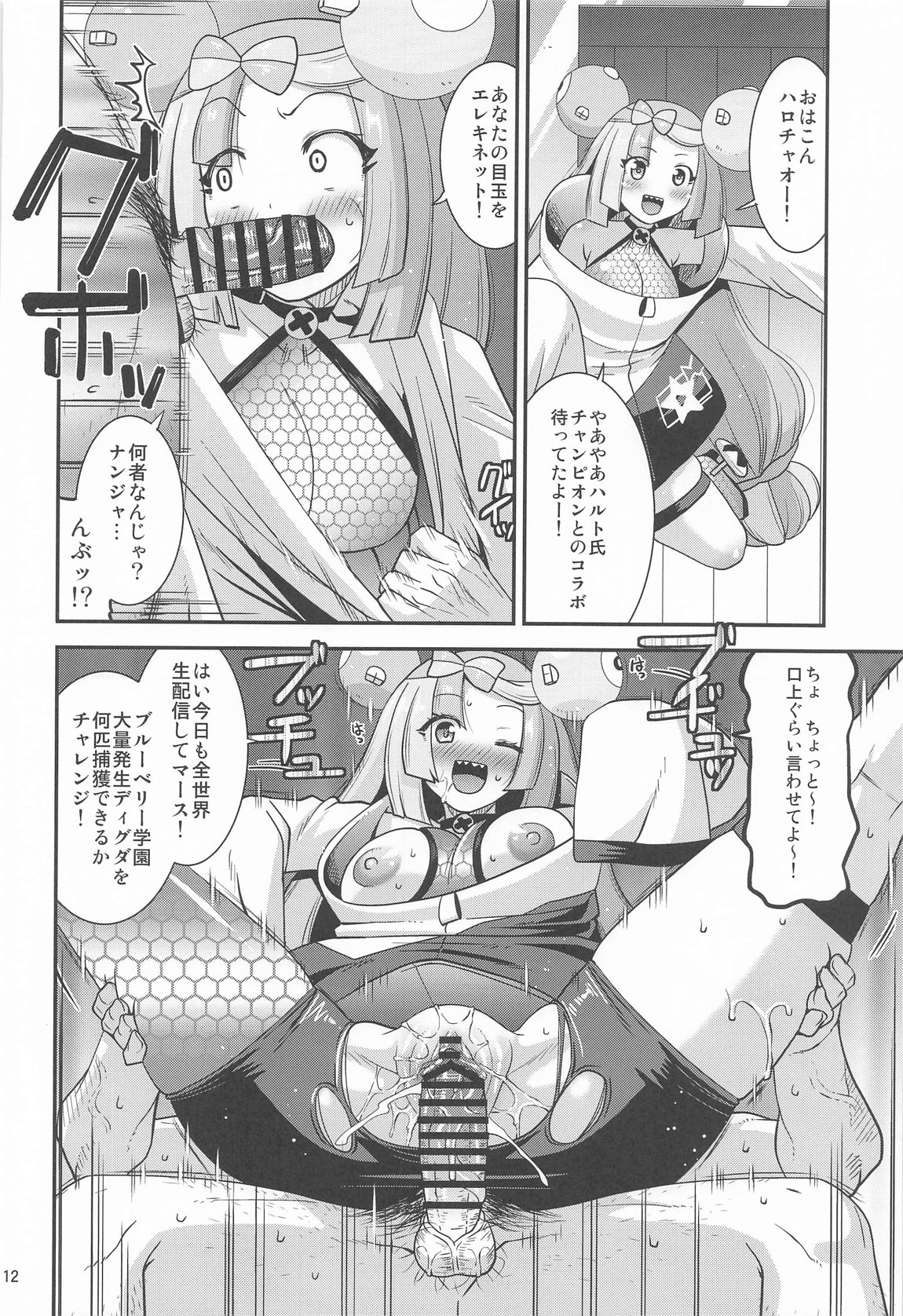 もえろ!リーグ部!! 11ページ