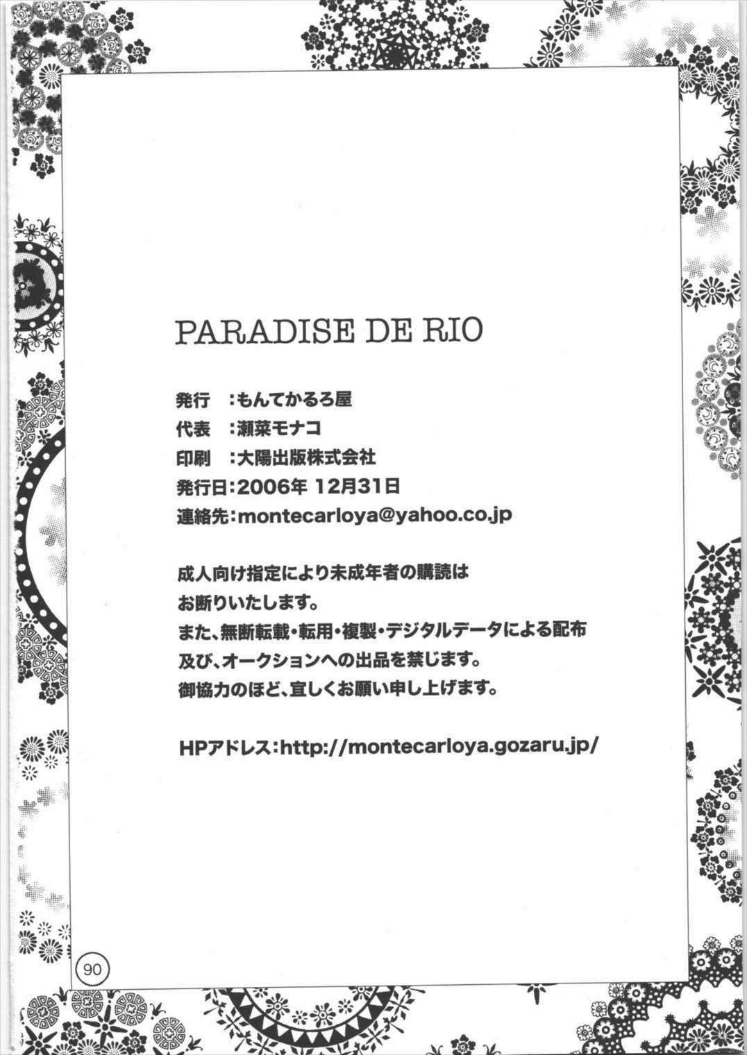 パラダイス デ リオ 89ページ