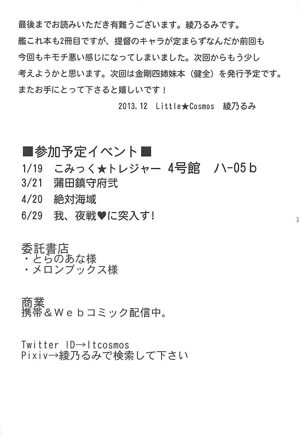 加賀は優秀な秘書ですから 32ページ