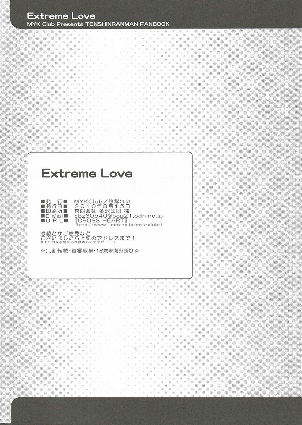 Extreme Love 21ページ