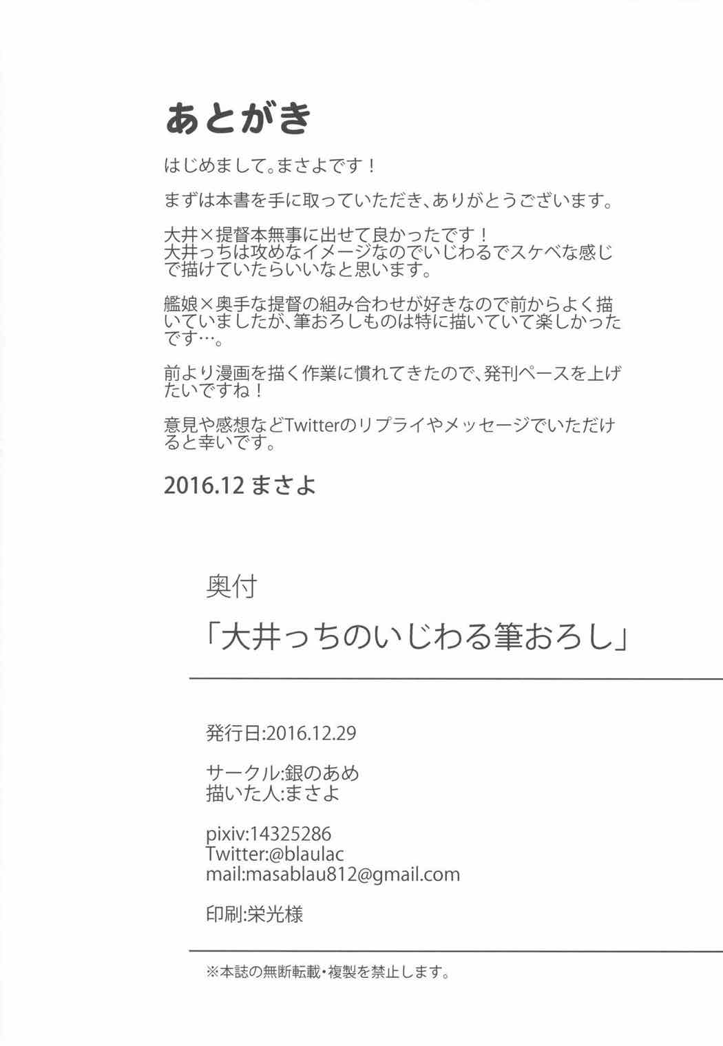 大井っちのいじわる筆おろし 17ページ