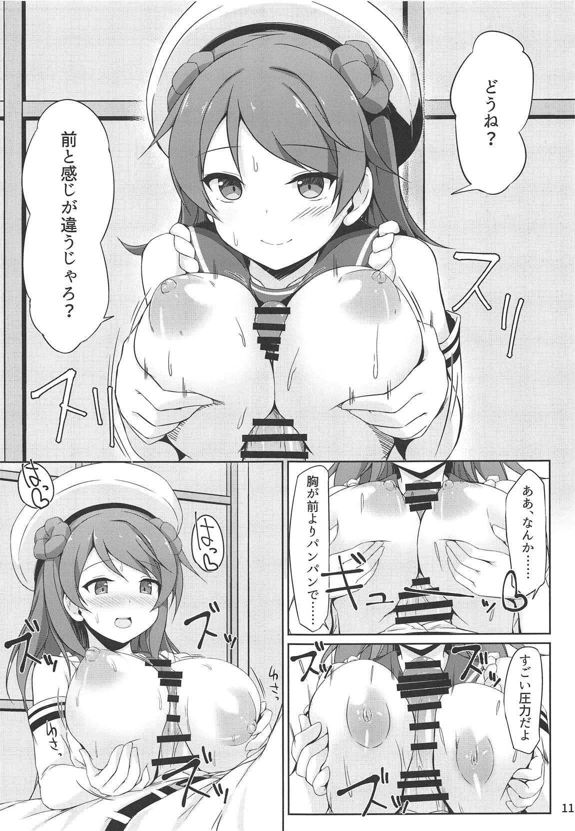 浦風ちゃんと毎日イチャラブボテエッチ！ 10ページ