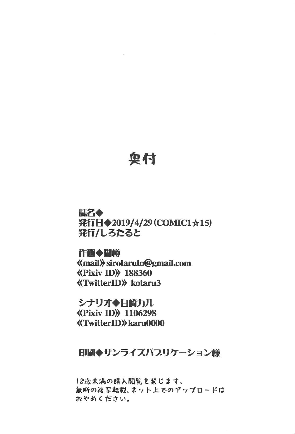 浦風ちゃんと毎日イチャラブボテエッチ！ 29ページ