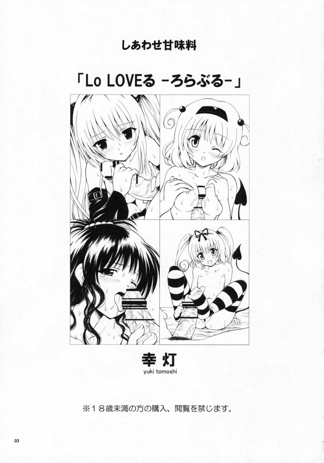 Lo LOVEる-ろらぶる- 2ページ