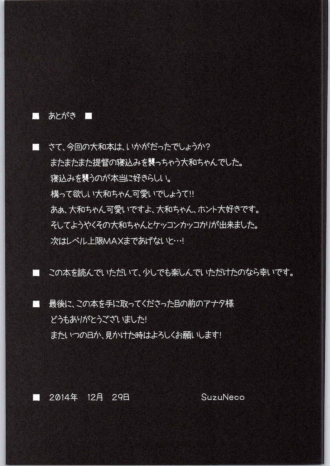 提督の心を掴むのは私ですっ!! 40ページ